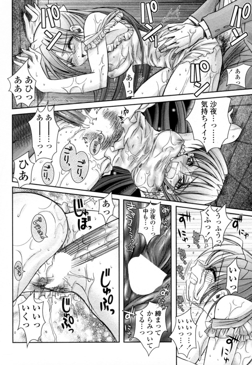 【エロ漫画】【エロ漫画】先生や理事長たちに犯される優等生の彼女…乳首責めや手マンをされて生ハメ挿入されて中出し処女喪失しちゃう【綾乃れな：雨に唄えば♫】