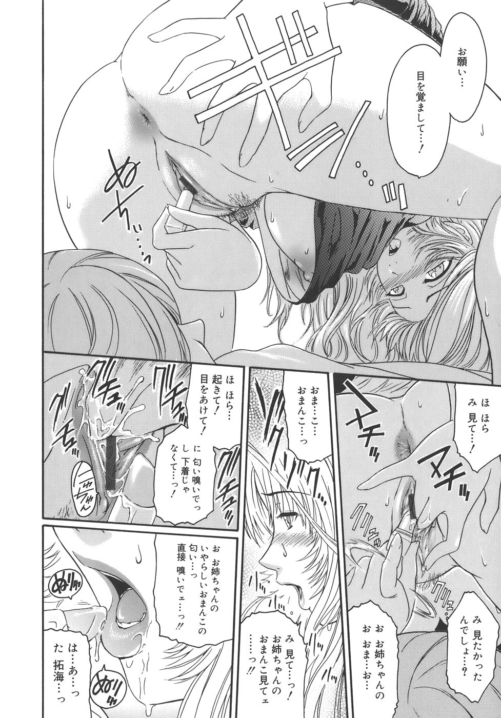 【エロ漫画】【エロ漫画】意識を失ったまま目を覚まさない弟の、寝ている顔面でオナニーしまくる淫乱美人姉…愛液を浴びて目覚めた弟をフェラしてエッチを迫り、イチャラブ中出し姉弟セックスで種付けアクメ【ここのき奈緒：マージナル】