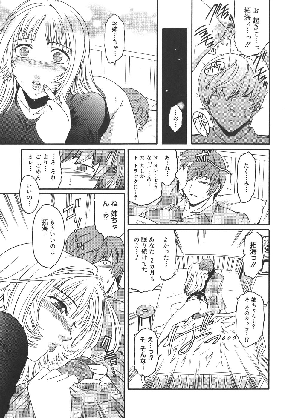 【エロ漫画】【エロ漫画】意識を失ったまま目を覚まさない弟の、寝ている顔面でオナニーしまくる淫乱美人姉…愛液を浴びて目覚めた弟をフェラしてエッチを迫り、イチャラブ中出し姉弟セックスで種付けアクメ【ここのき奈緒：マージナル】