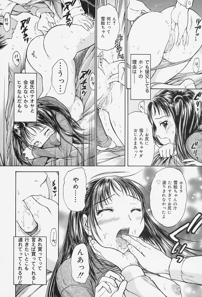 【エロ漫画】【エロ漫画】援交しているおじさんに調教されちゃうアイドルお姉さん…手マンやバックで生ハメ中出しいちゃラブセックスしちゃう【蟹空解太：おうびょうもの】