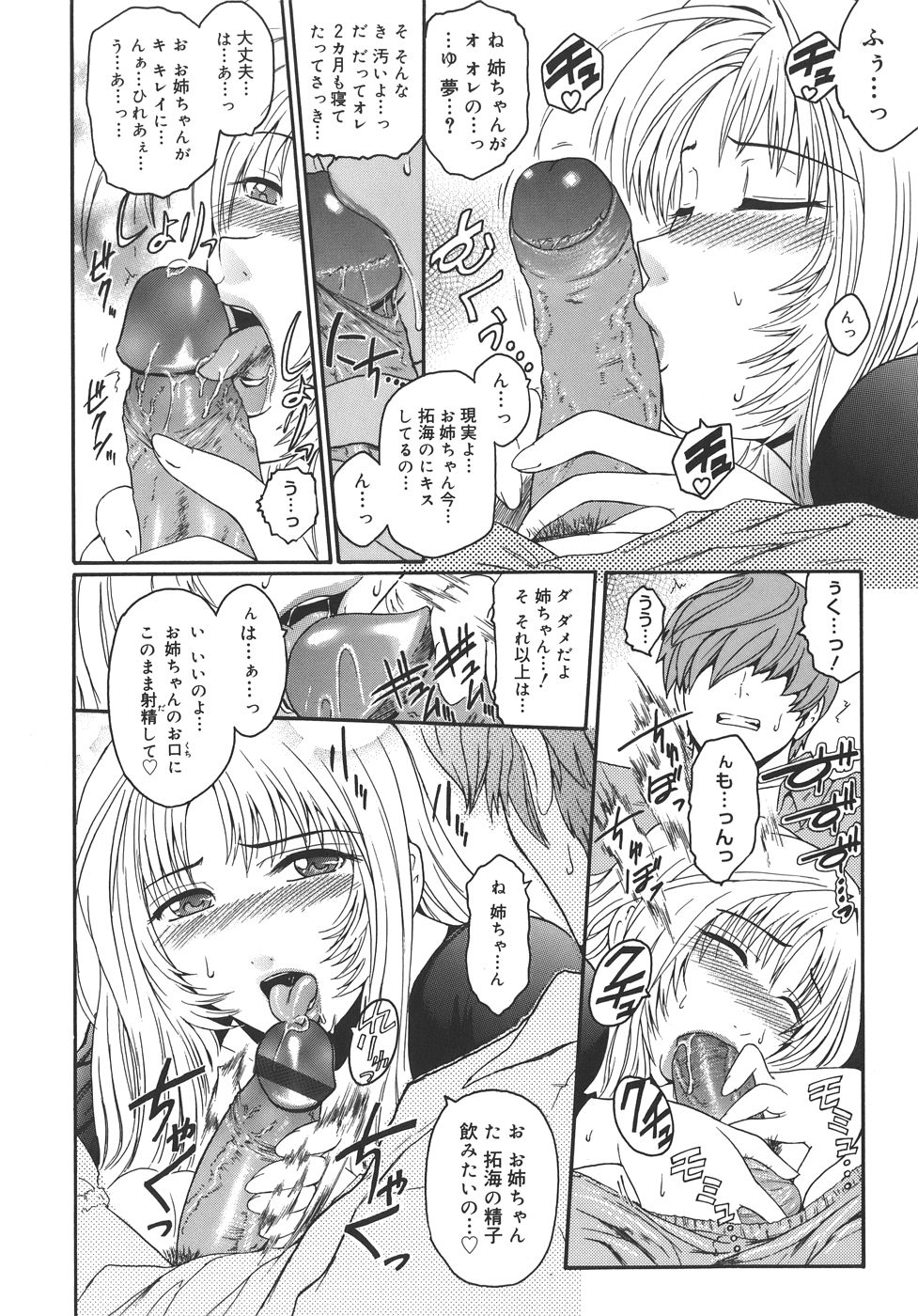 【エロ漫画】【エロ漫画】意識を失ったまま目を覚まさない弟の、寝ている顔面でオナニーしまくる淫乱美人姉…愛液を浴びて目覚めた弟をフェラしてエッチを迫り、イチャラブ中出し姉弟セックスで種付けアクメ【ここのき奈緒：マージナル】