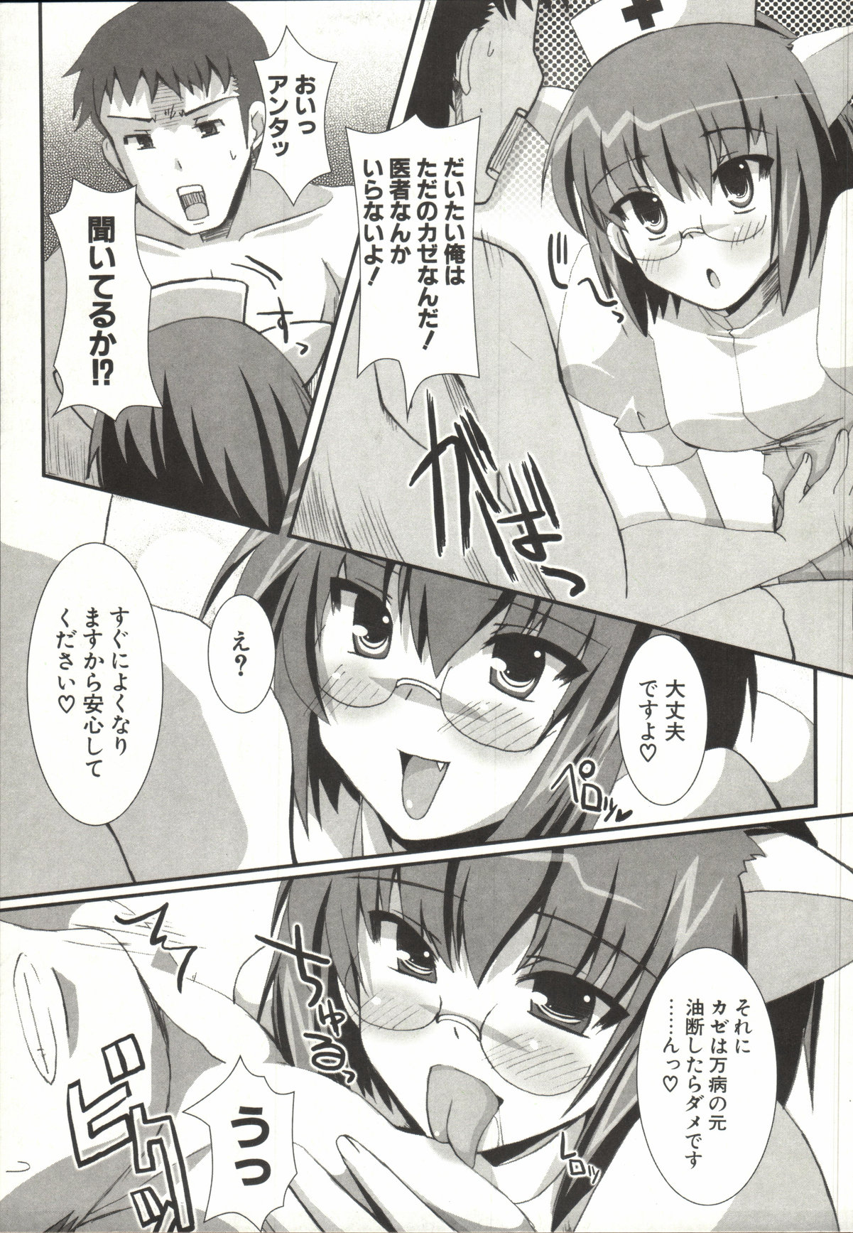 【エロ漫画】【エロ漫画】寝込みを襲っちゃう淫乱猫耳ナース…フェラや顔面騎乗位で生ハメ中出し逆レイプしちゃう【しんしん：寝込みにネコミミ】