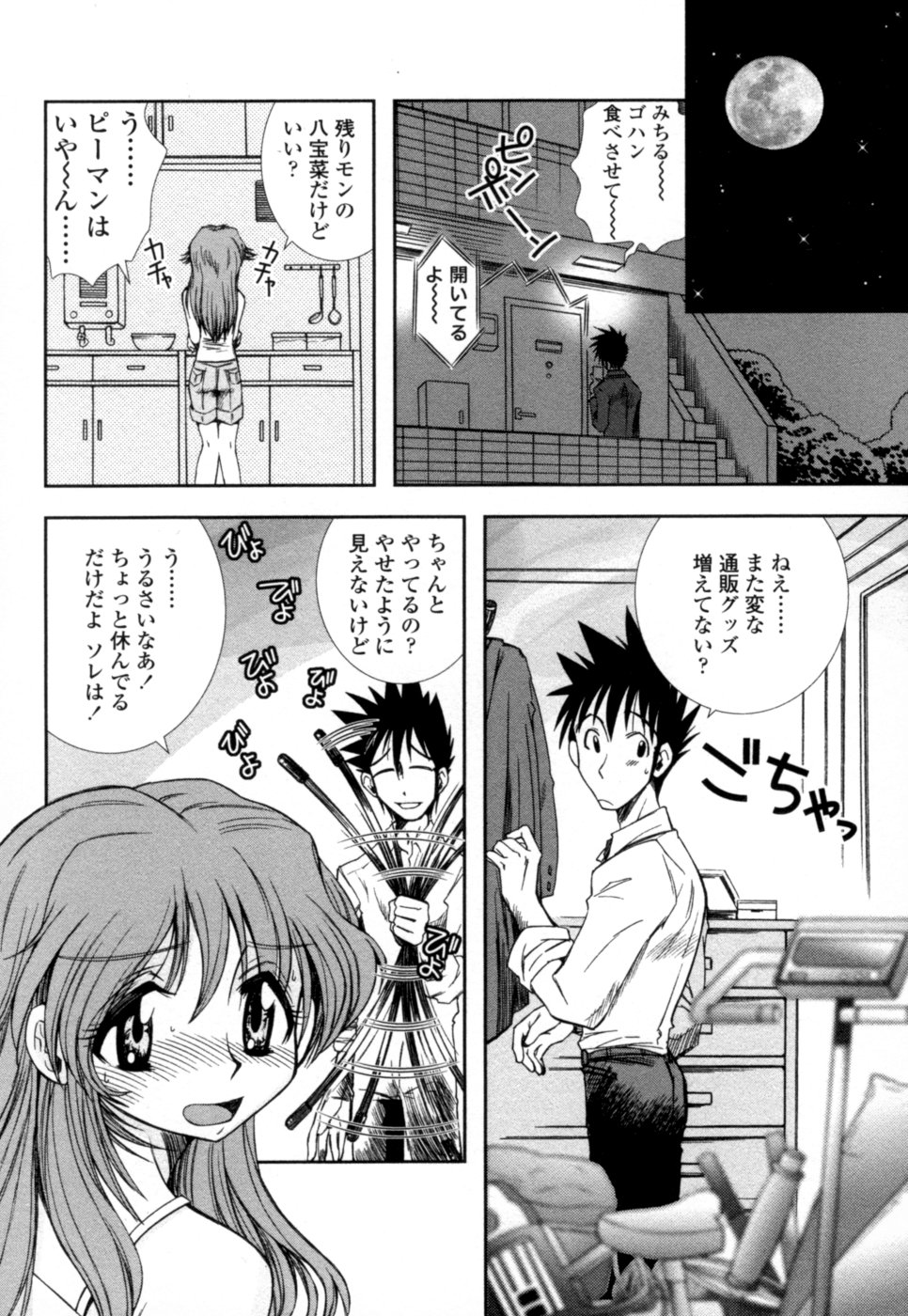 【エロ漫画】【エロ漫画】通販で媚薬を購入してみた巨乳彼女…試しに彼氏に飲ませてみるが効果がなく次に媚薬ローションを使ってみる！【綾乃れな：Touch me Eat me】