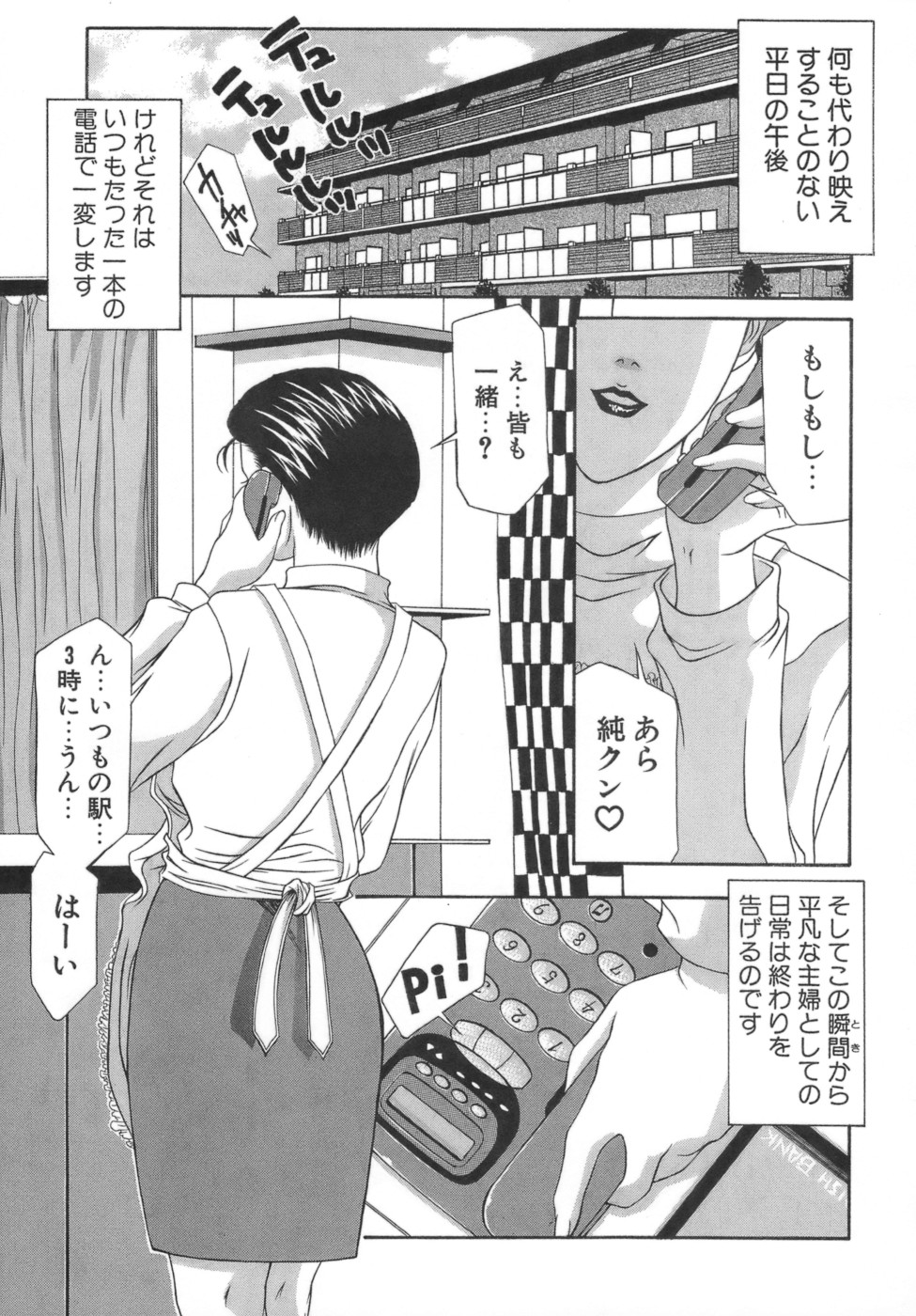 【エロ漫画】【エロ漫画】男子生徒に電話で呼び出され着物で現れた巨乳先生…遅刻した罰としてキスされる巨乳先生は、ラブホテルに向かいセックスをする。【山岡鋼鉄郎：ex.】