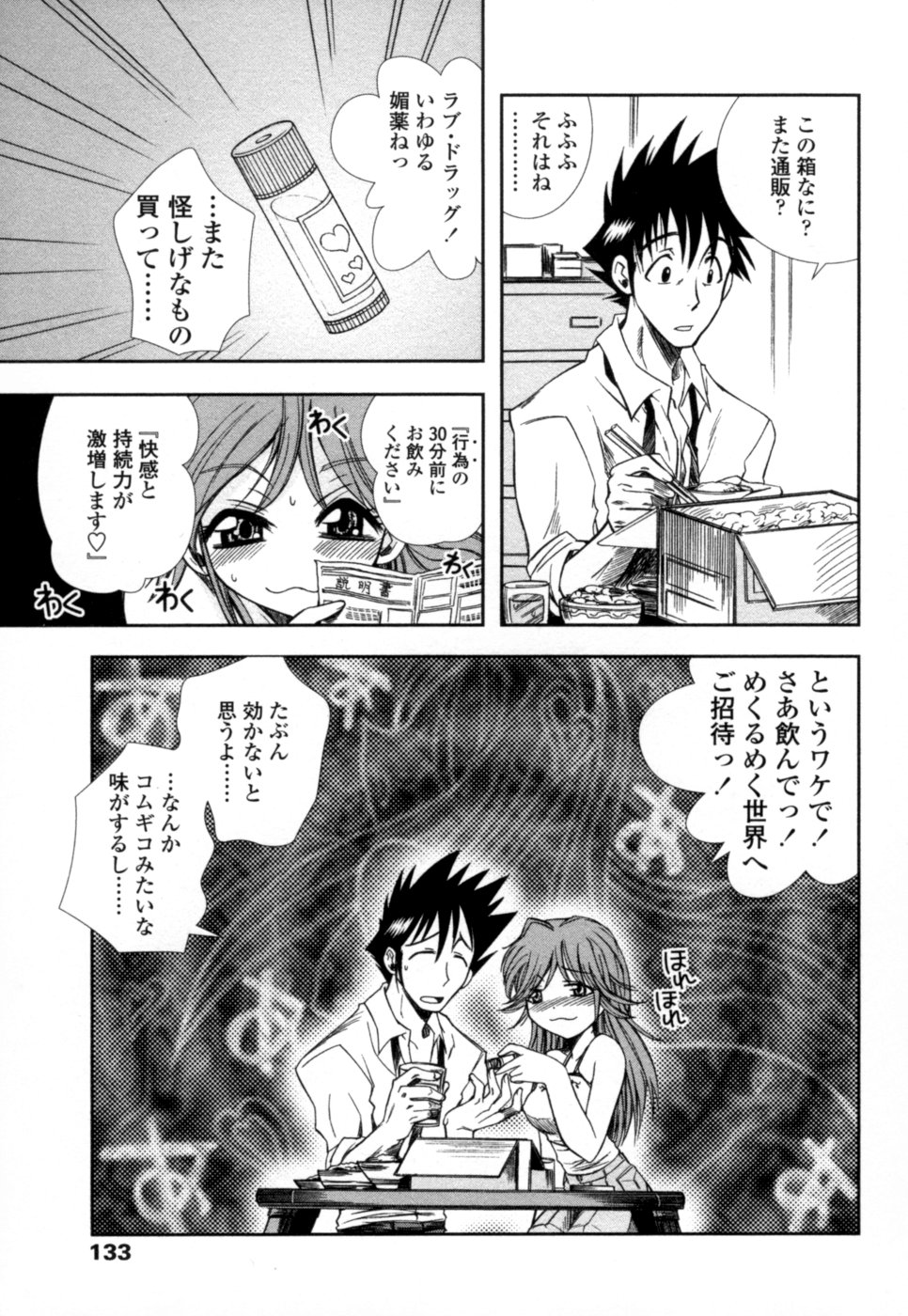 【エロ漫画】【エロ漫画】通販で媚薬を購入してみた巨乳彼女…試しに彼氏に飲ませてみるが効果がなく次に媚薬ローションを使ってみる！【綾乃れな：Touch me Eat me】