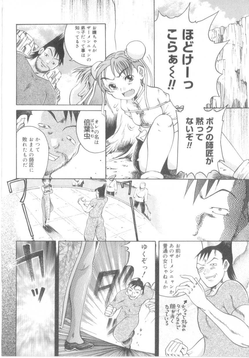 【エロ漫画】【エロ漫画】勝負に負けた男を抱き合うチャイナ服を着た巨乳のお姉さん…クンニやバックで生ハメ中出しいちゃラブセックスで絶頂アクメ堕ちしちゃう【あわじひめじ：姦将!!精液娘】