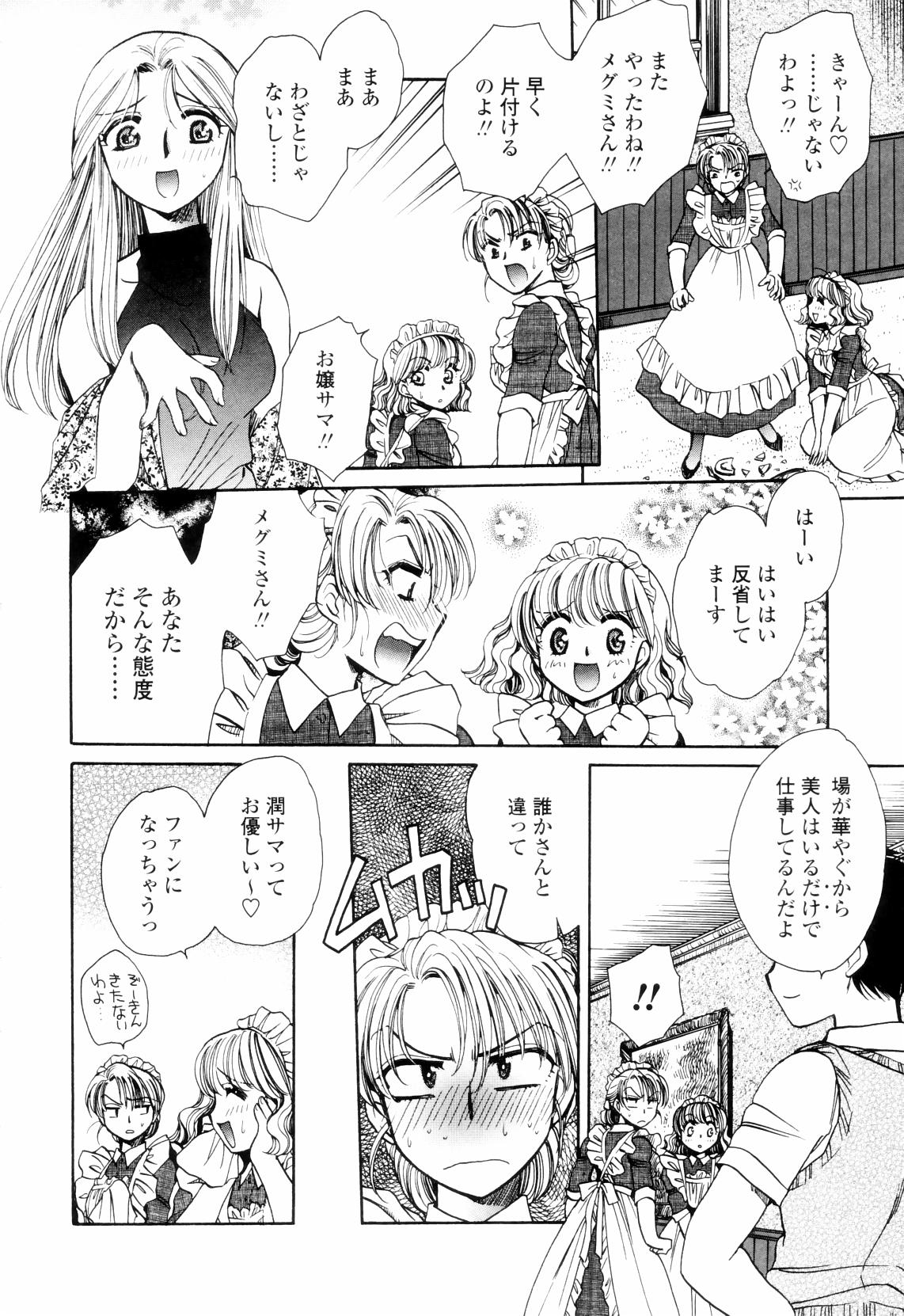 【エロ漫画】【エロ漫画】ご主人様に調教されちゃう巨乳のメイド…バックで生ハメ中出しセックスして性奴隷にされちゃう【夜天月：Deep】