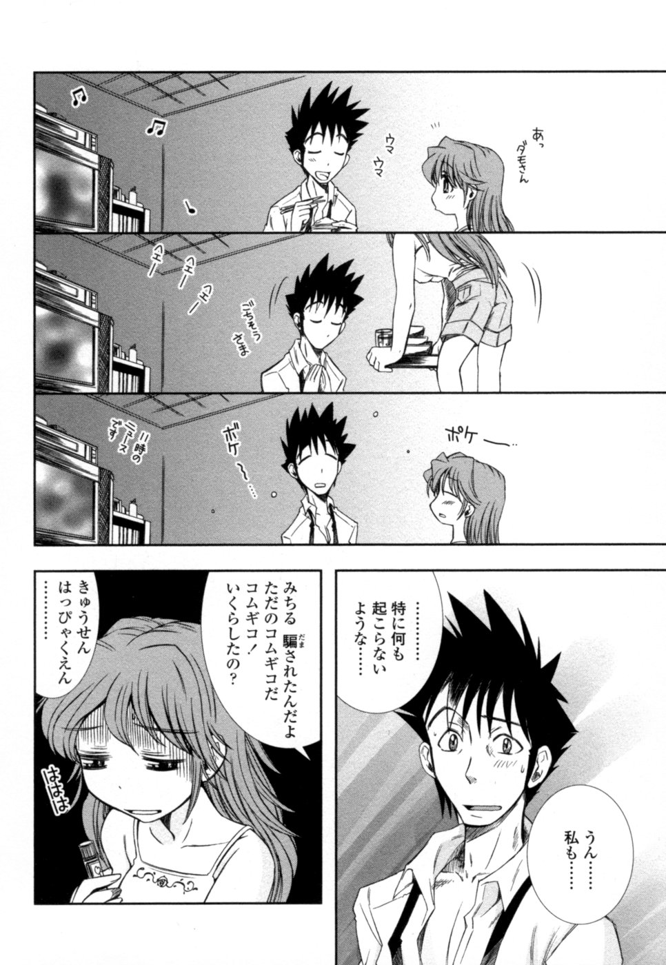【エロ漫画】【エロ漫画】通販で媚薬を購入してみた巨乳彼女…試しに彼氏に飲ませてみるが効果がなく次に媚薬ローションを使ってみる！【綾乃れな：Touch me Eat me】