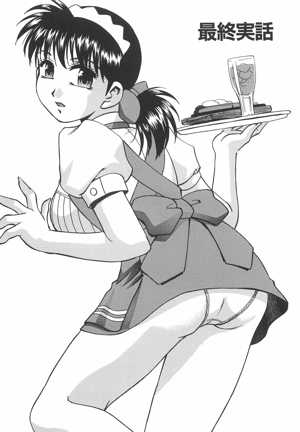【エロ漫画】【エロ漫画】制服フェチな店長とアブノーマルセックスしちゃう…ウェイトレスのコスプレを着て生ハメ中出しいちゃラブセックス【きらら萌：妄想萬博】