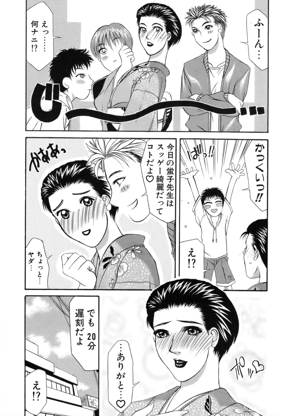 【エロ漫画】【エロ漫画】男子生徒に電話で呼び出され着物で現れた巨乳先生…遅刻した罰としてキスされる巨乳先生は、ラブホテルに向かいセックスをする。【山岡鋼鉄郎：ex.】