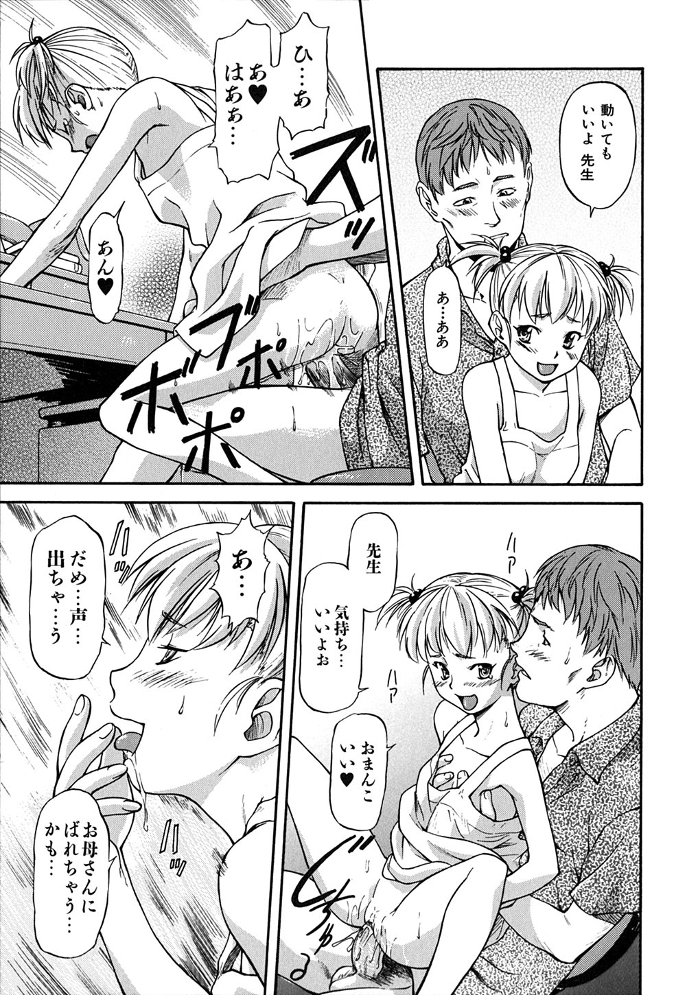 【エロ漫画】【エロ漫画】家庭教師の先生を誘惑しちゃう淫乱ビッチお姉さん…ちんぽの挿入おねだりをしえたまらず生ハメ中出しセックスで絶頂アクメ堕ちしちゃう【流一本：家庭教師の日常】