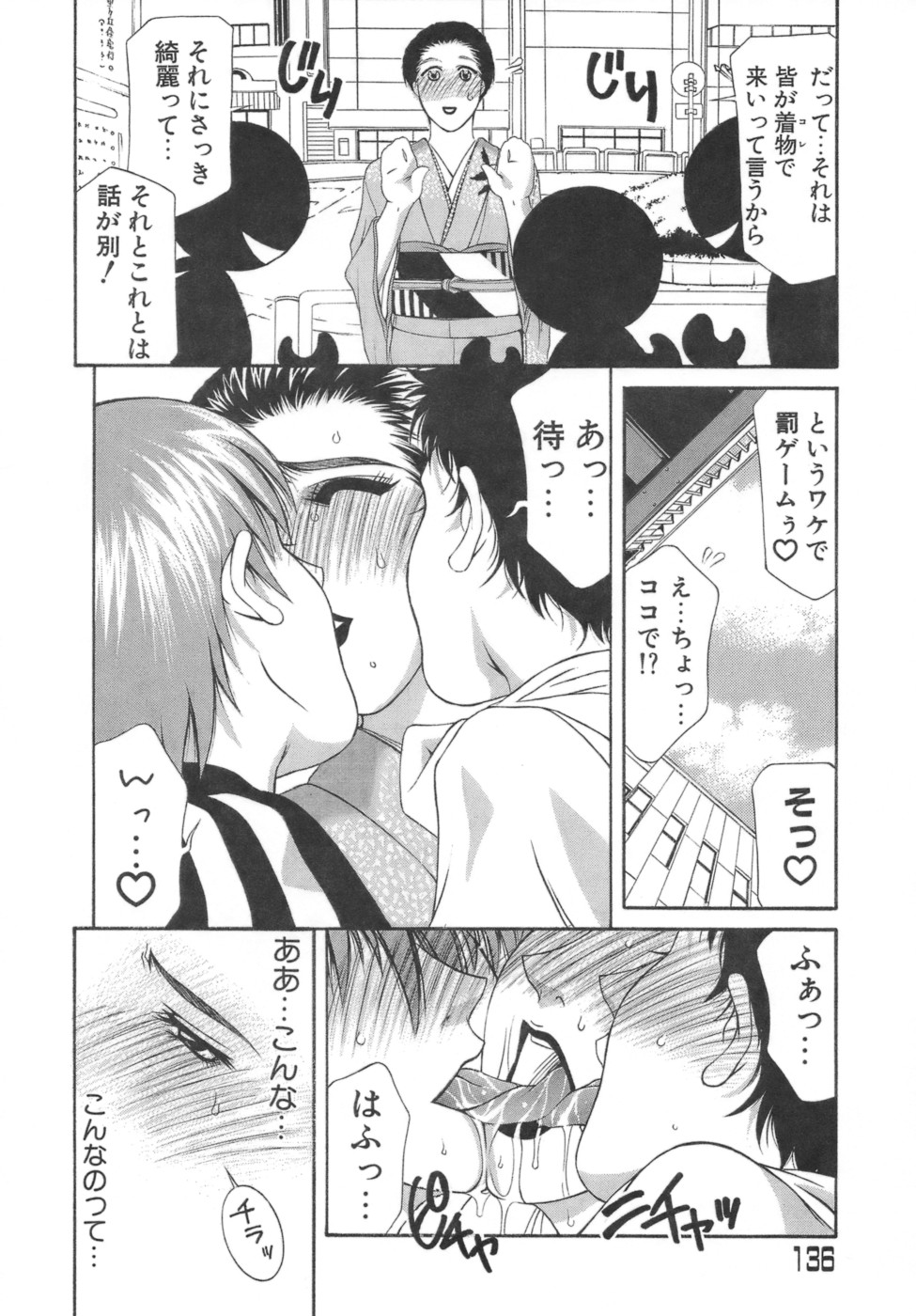 【エロ漫画】【エロ漫画】男子生徒に電話で呼び出され着物で現れた巨乳先生…遅刻した罰としてキスされる巨乳先生は、ラブホテルに向かいセックスをする。【山岡鋼鉄郎：ex.】