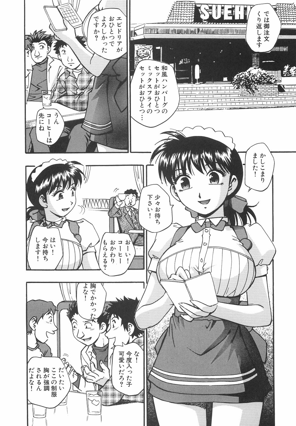 【エロ漫画】【エロ漫画】制服フェチな店長とアブノーマルセックスしちゃう…ウェイトレスのコスプレを着て生ハメ中出しいちゃラブセックス【きらら萌：妄想萬博】
