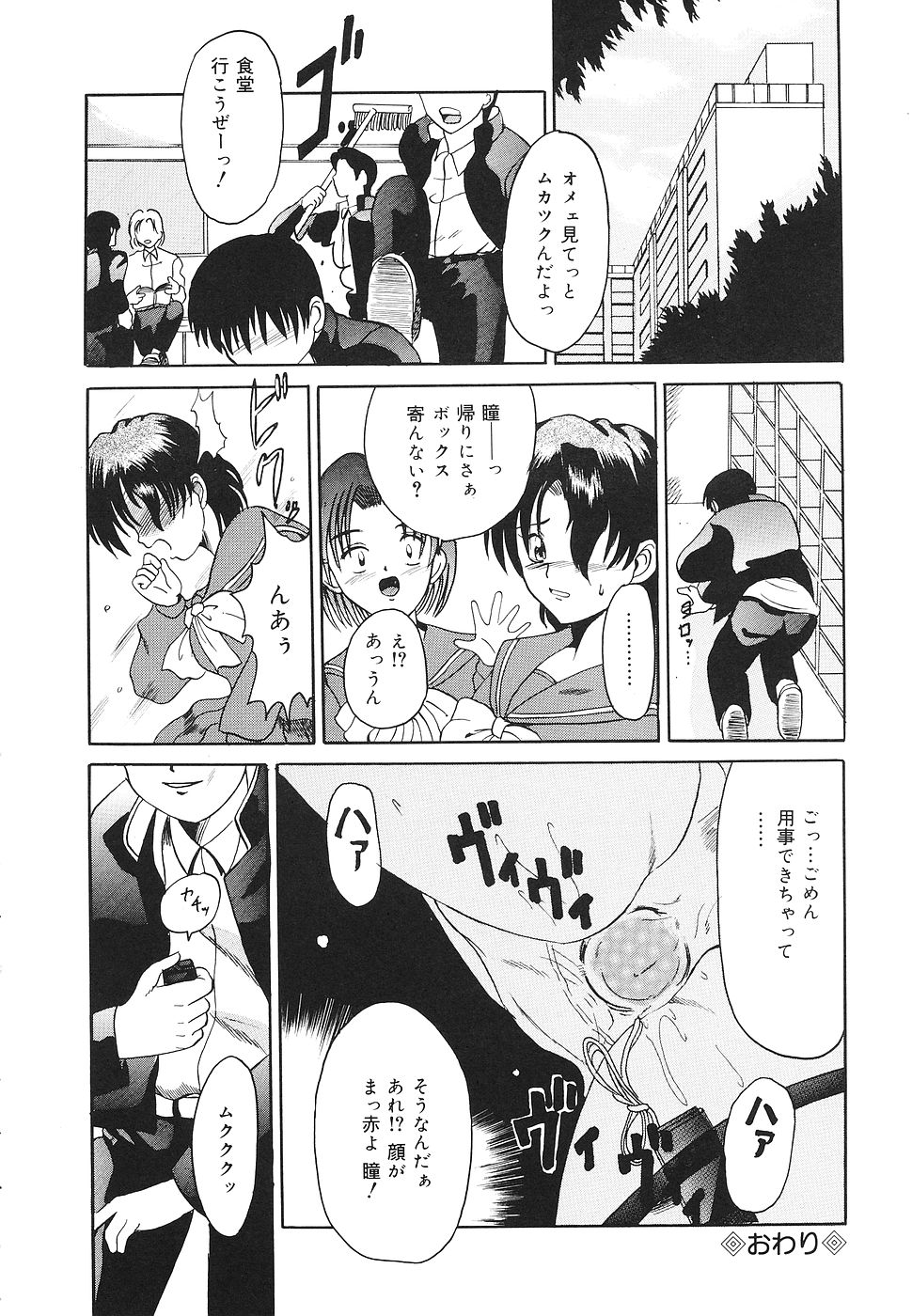 【エロ漫画】【エロ漫画】エッチな写真を盗撮されて脅迫されちゃう巨乳のJK…フェラをして生ハメ中出しイチャラブ中出しセックスしちゃう【高田馬場：ヤード】