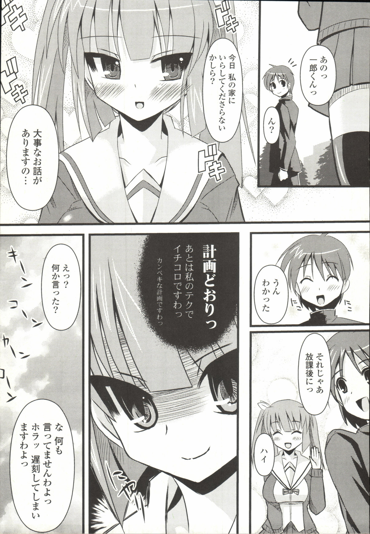 【エロ漫画】【エロ漫画】意中の御曹司をオトスために密かにエロ特訓する巨乳JKのお嬢様…私とセックスして恋人懇願されていきなりおっぱい晒して迫り、フェラチオからの中出しセックスしちゃう【しんしん：お嬢様はおじょうひんに】