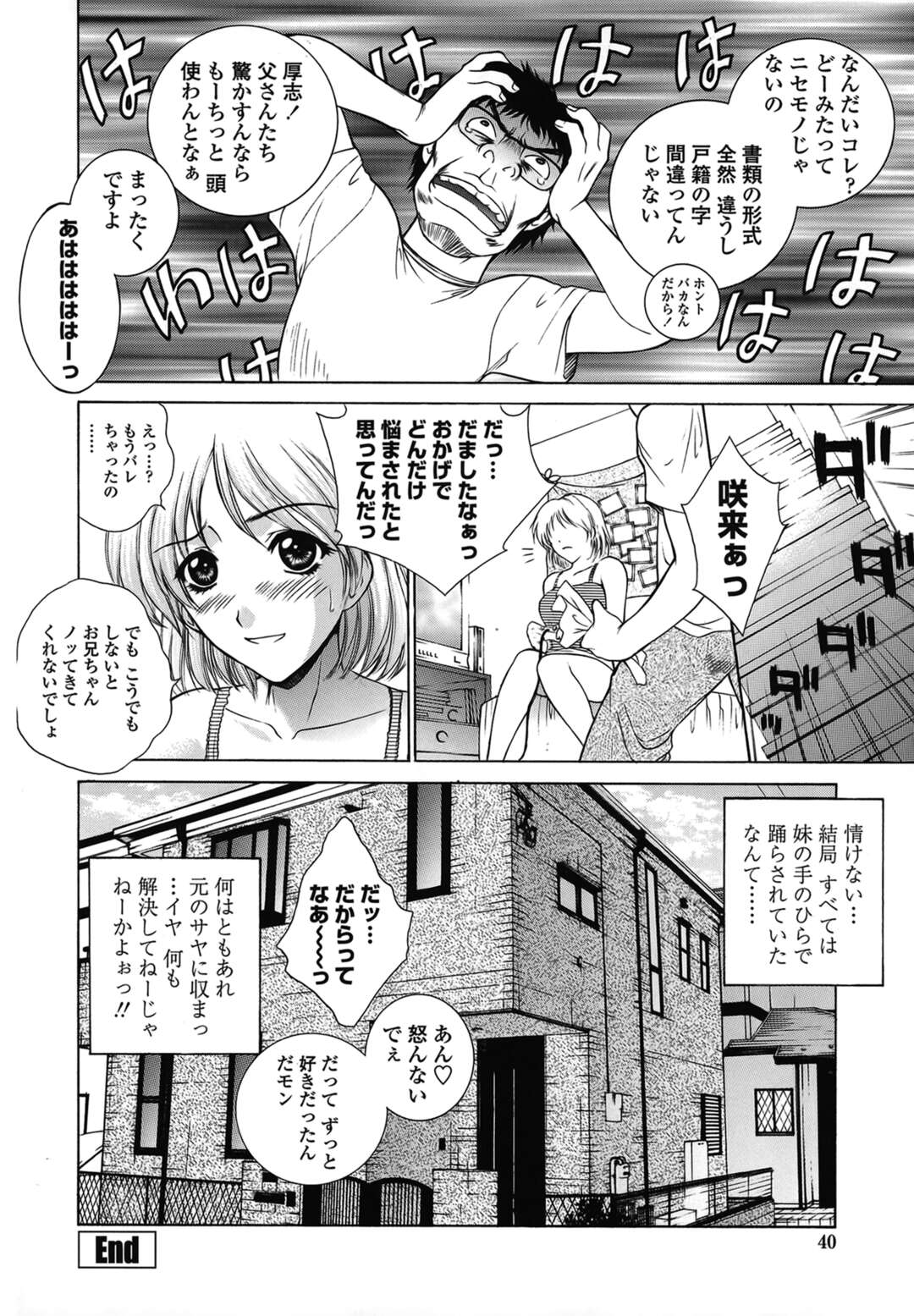 【エロ漫画】【エロ漫画】巨乳の優しい妹がお風呂でブサイクな兄と近親相姦セックスしちゃう…おっぱいで体を洗うと生挿入してから興奮してアナルファックして中出ししちゃった！【夢咲三十郎：お風呂でガチンコ】