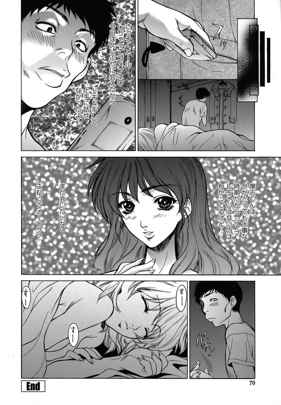 【エロ漫画】【エロ漫画】お兄ちゃんを誘惑しちゃう妹…近親相姦でバックで生ハメ中出しいちゃラブセックスしちゃう【夢咲三十郎：受信アリ!?】