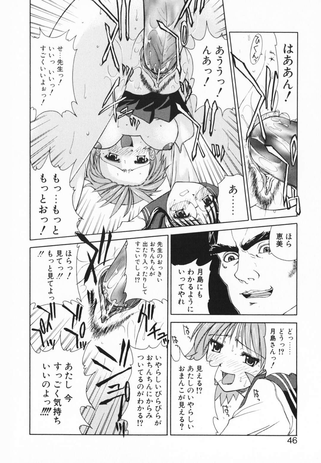 【エロ漫画】【エロ漫画】エロ教師に調教されたJKに騙されて犯されちゃう優等生JK…クンニや手マンをされてトロ顔で３P中出しレイプされちゃう【さいとうつかさ：贄〜狂った課外授業第一幕〜】