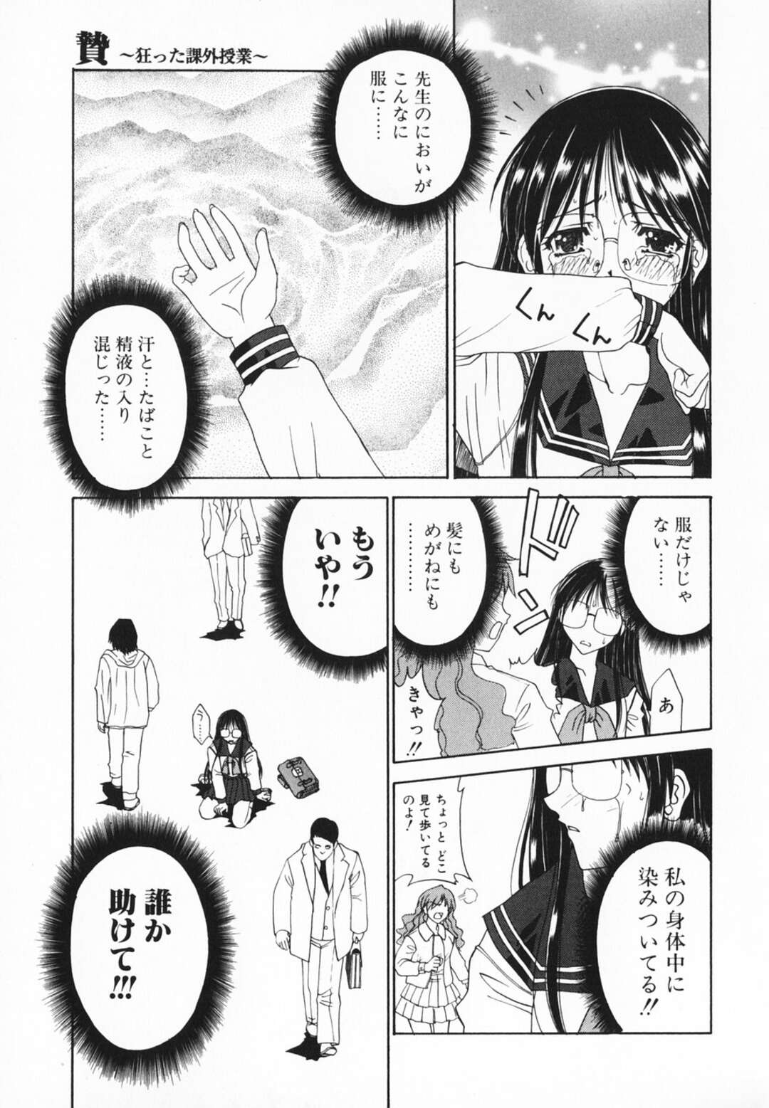 【エロ漫画】【エロ漫画】エロ教師に調教されちゃう淫乱メガネJK…ビーズを挿入されて騎乗位で巨根ちんぽをねじ込まれて中出しセックス【斉藤つかさ：贄】