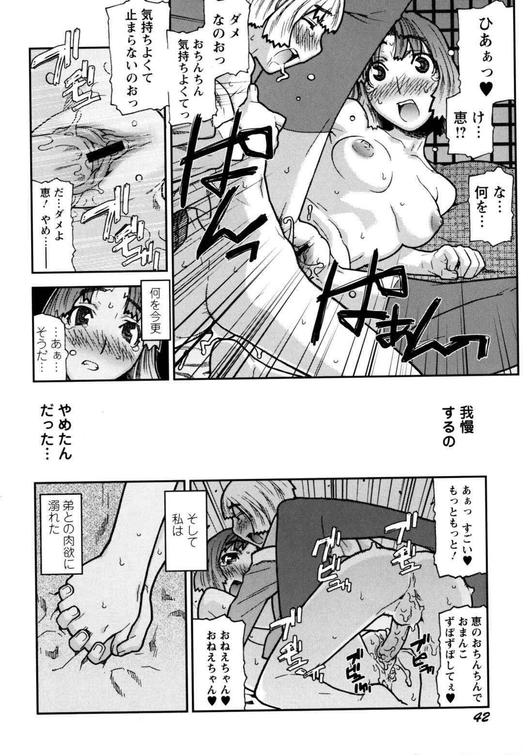 【エロ漫画】【エロ漫画】弟の寝込みを襲っちゃう淫乱お姉さん…騎乗位で生ハメされ興奮してしまい相性抜群の近親相姦セックスで絶頂イキしてしまう【池上竜矢：背徳なんて怖くない】