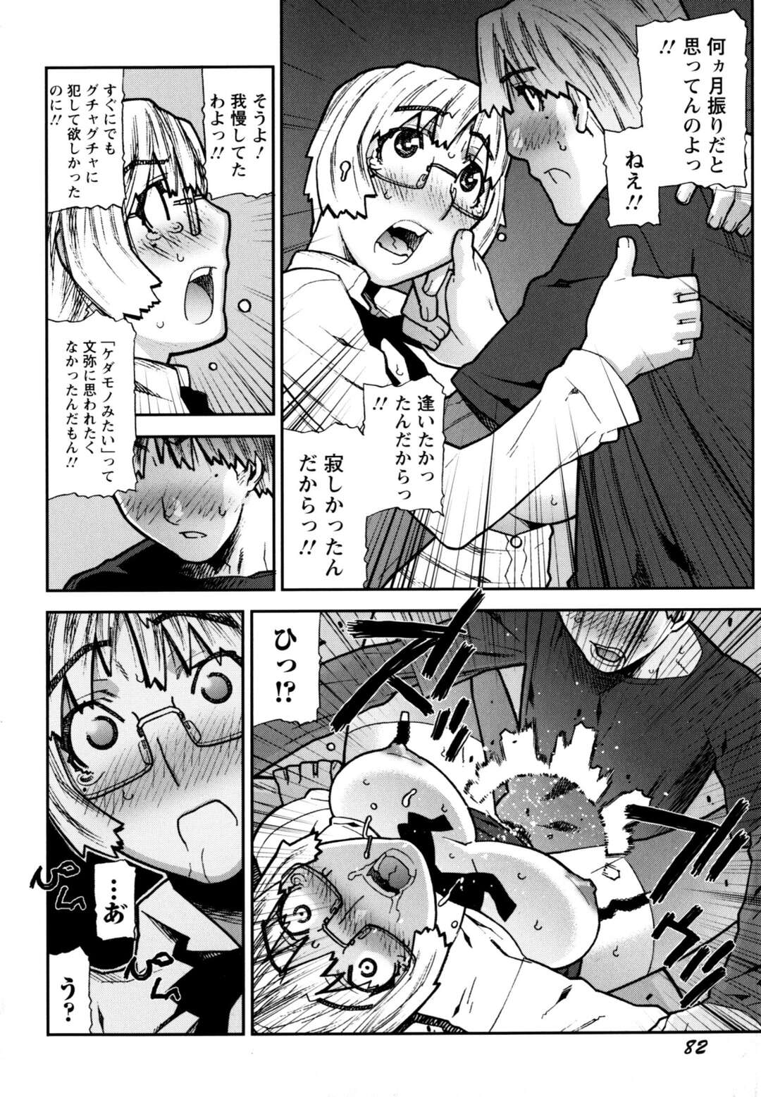 【エロ漫画】【エロ漫画】弟に欲情されて犯されちゃう巨乳のお姉さん…おっぱい揉みをされて中出し近親相姦セックスしちゃう【池上竜矢：甘やかな身体】
