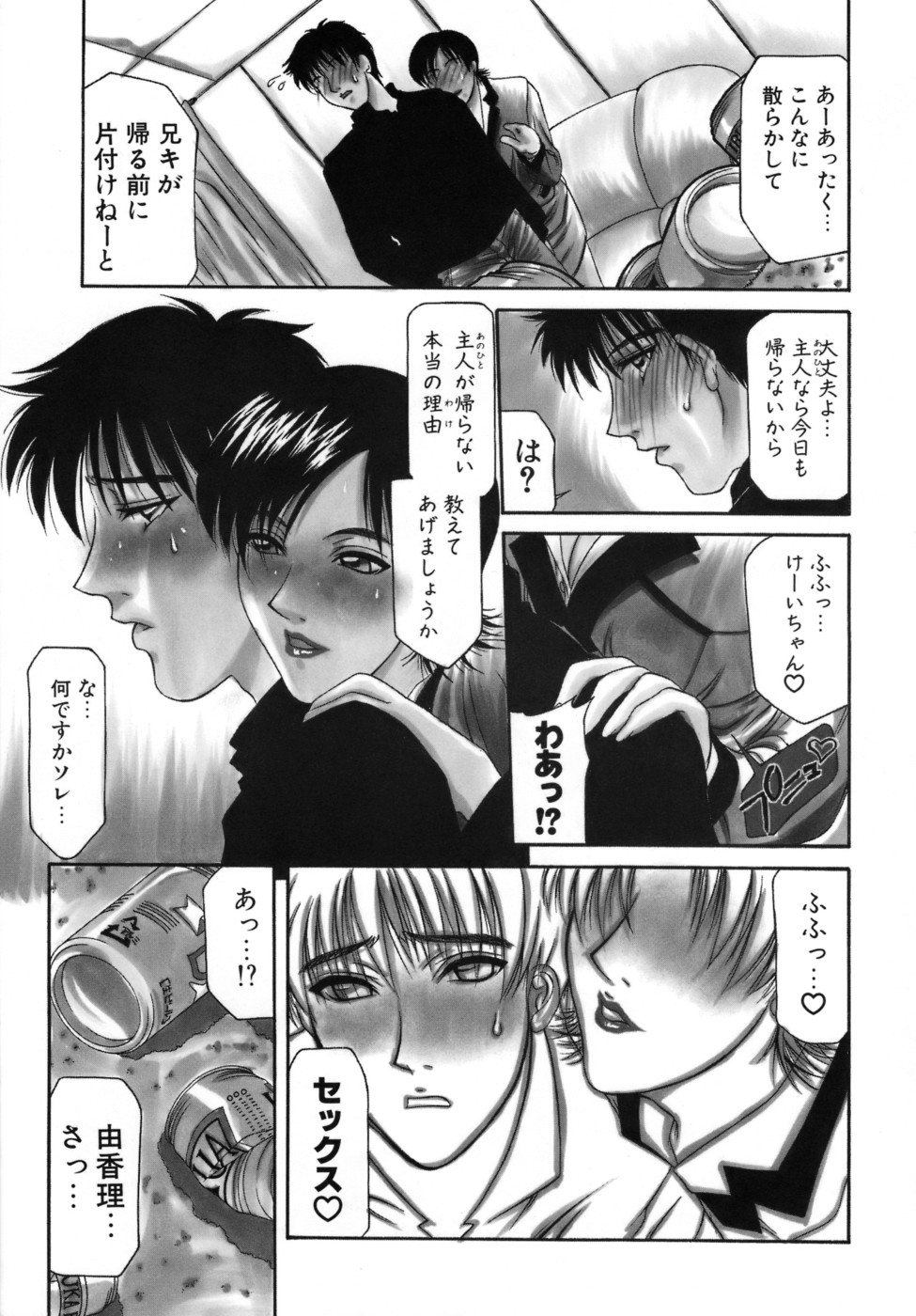 【エロ漫画】【エロ漫画】電気もつけずに酔っぱらっていた巨乳人妻義姉…帰宅した義弟を誘惑する巨乳人妻義姉は、セックス好きでチンポ狂いの一面を表す。【山岡鋼鉄郎：Falling in Desire】
