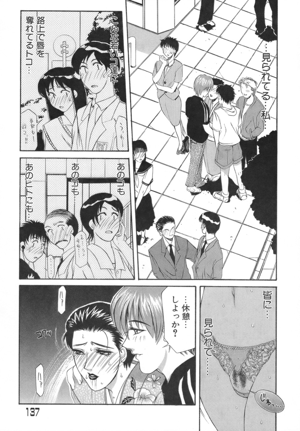【エロ漫画】【エロ漫画】男子生徒に電話で呼び出され着物で現れた巨乳先生…遅刻した罰としてキスされる巨乳先生は、ラブホテルに向かいセックスをする。【山岡鋼鉄郎：ex.】