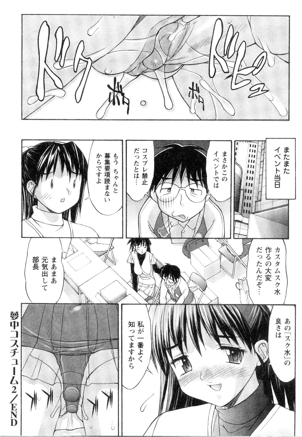【エロ漫画】【エロ漫画】漫画研究会の先輩に促されてコスプレさせられる巨乳JK…コスプレ姿を見て興奮した先輩がセクハラをしてきた興奮してフェラや生ハメ中出しセックス【水ようかん：夢中コスチューム２】