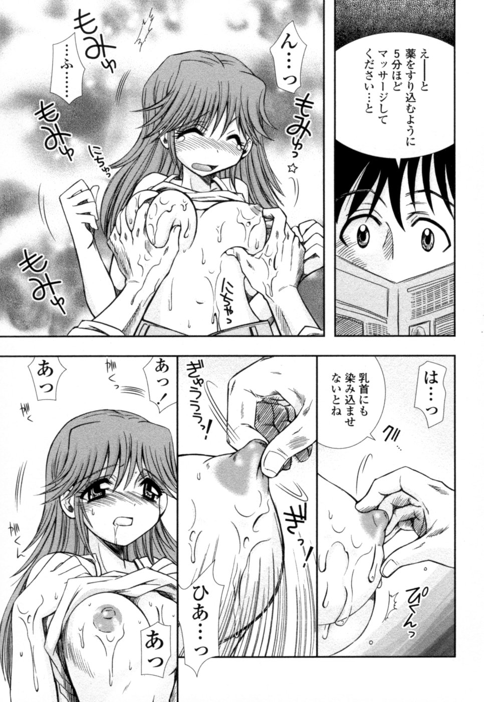 【エロ漫画】【エロ漫画】通販で媚薬を購入してみた巨乳彼女…試しに彼氏に飲ませてみるが効果がなく次に媚薬ローションを使ってみる！【綾乃れな：Touch me Eat me】