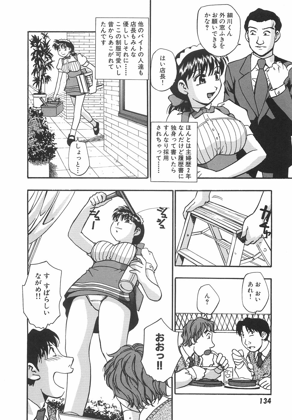 【エロ漫画】【エロ漫画】制服フェチな店長とアブノーマルセックスしちゃう…ウェイトレスのコスプレを着て生ハメ中出しいちゃラブセックス【きらら萌：妄想萬博】