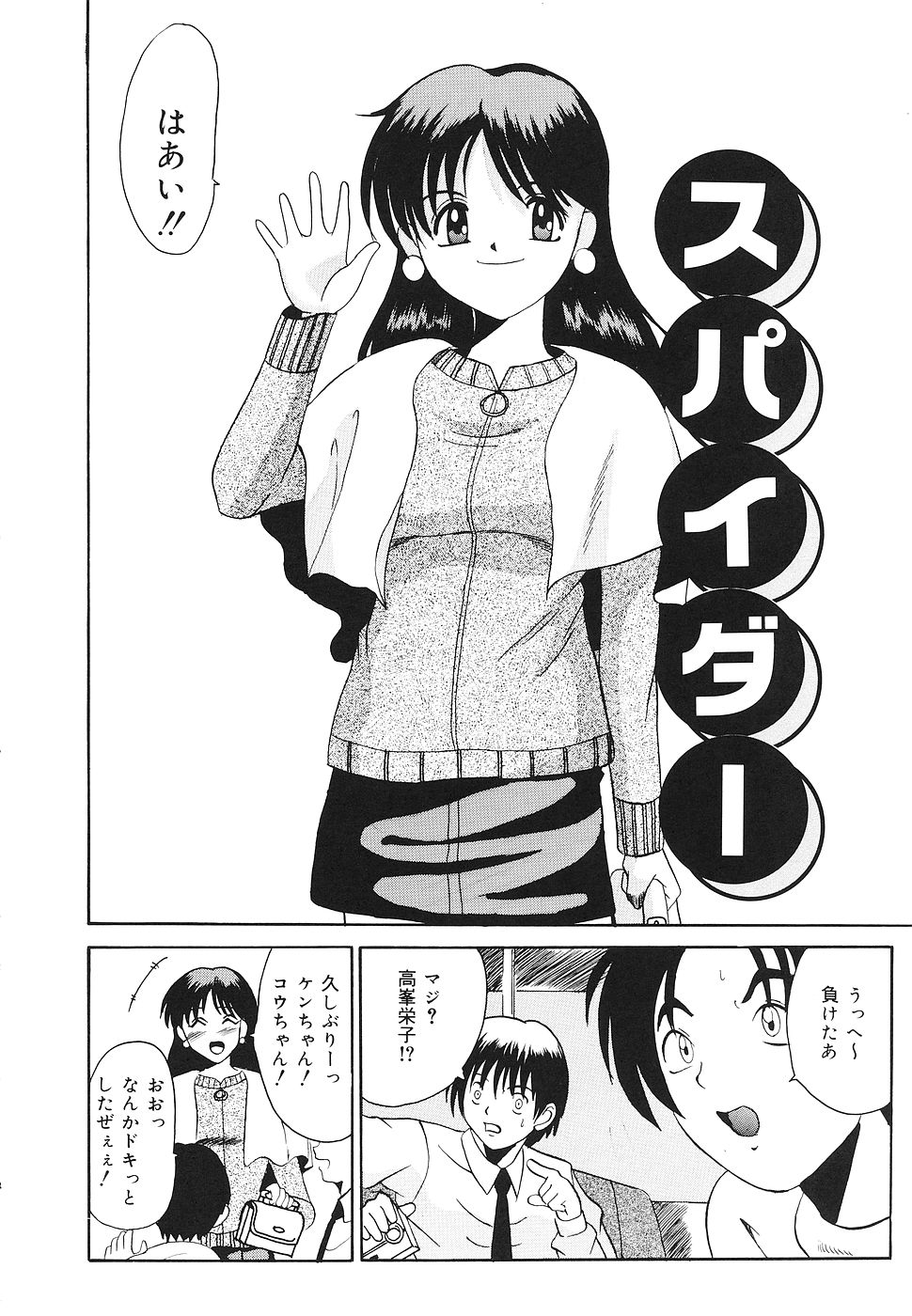 【エロ漫画】【エロ漫画】生意気な幼馴染を拘束して犯しちゃう…手足を縛られたまま生ハメ中出しセックスで絶頂アクメ堕ちしちゃう【高田馬場：スパイダー】