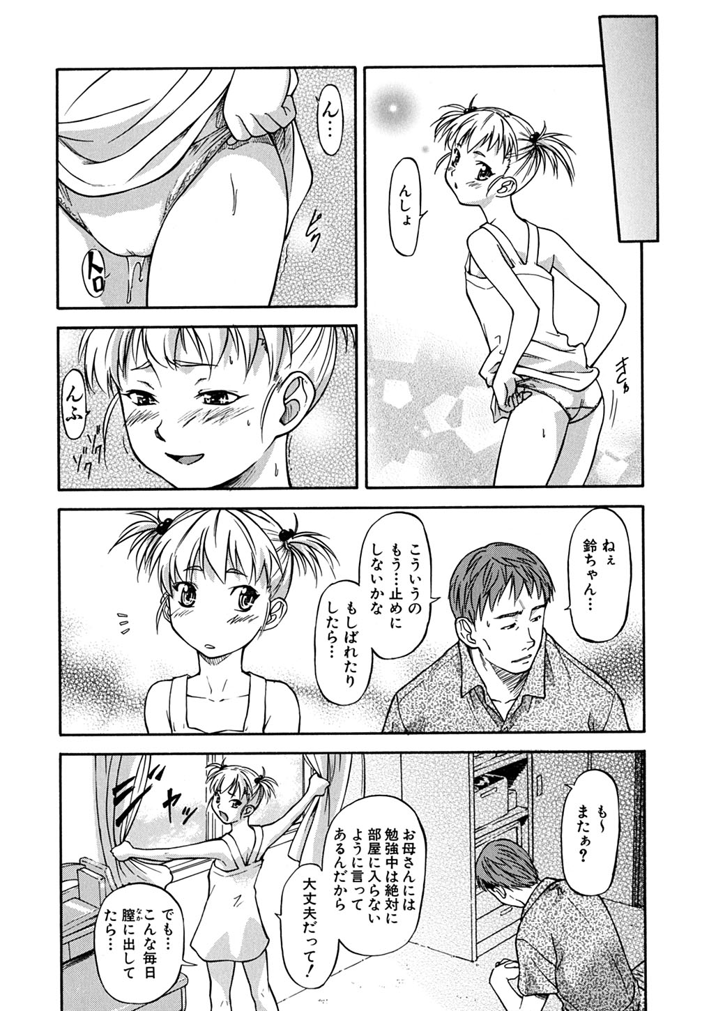 【エロ漫画】【エロ漫画】家庭教師の先生を誘惑しちゃう淫乱ビッチお姉さん…ちんぽの挿入おねだりをしえたまらず生ハメ中出しセックスで絶頂アクメ堕ちしちゃう【流一本：家庭教師の日常】