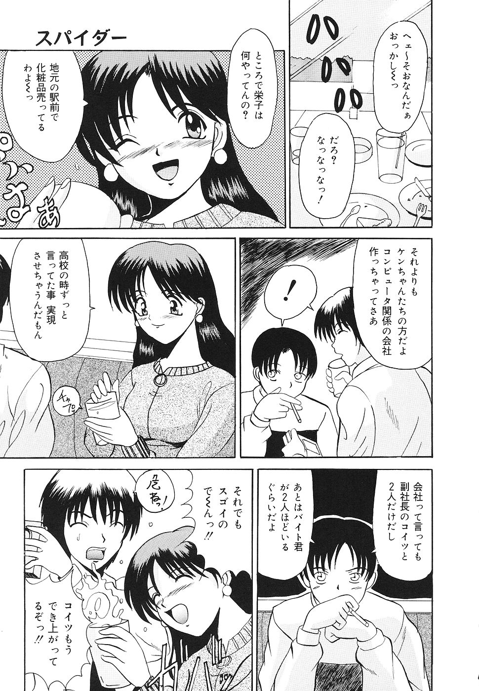 【エロ漫画】【エロ漫画】生意気な幼馴染を拘束して犯しちゃう…手足を縛られたまま生ハメ中出しセックスで絶頂アクメ堕ちしちゃう【高田馬場：スパイダー】