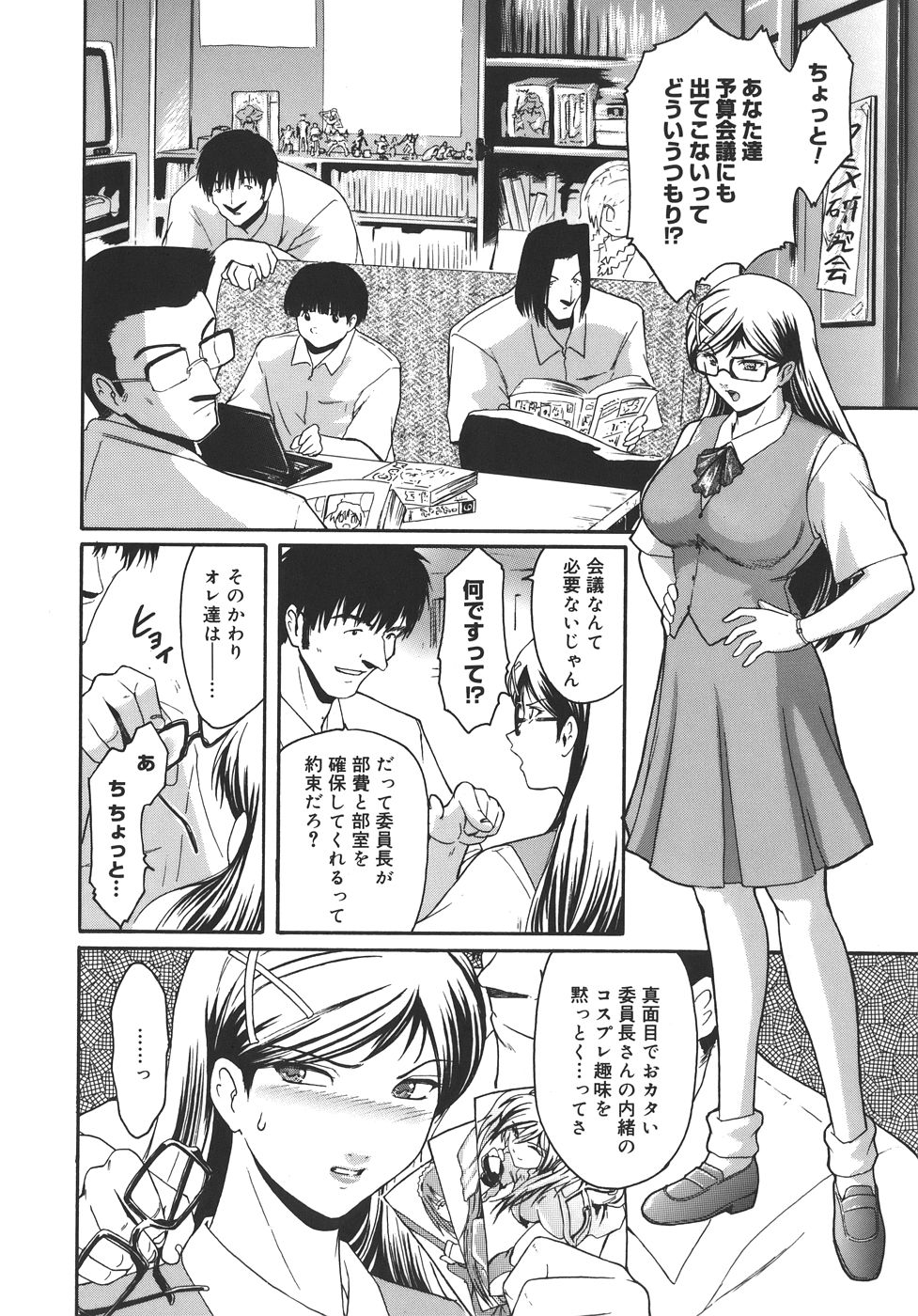 【エロ漫画】【エロ漫画】予算会議に出てこないアニメ研究部に注意しに来た巨乳メガネ委員長JK…コスプレ撮影会を頼まれて協力するも輪姦レイプされちゃう【ここのき奈緒：委員長の撮影会】