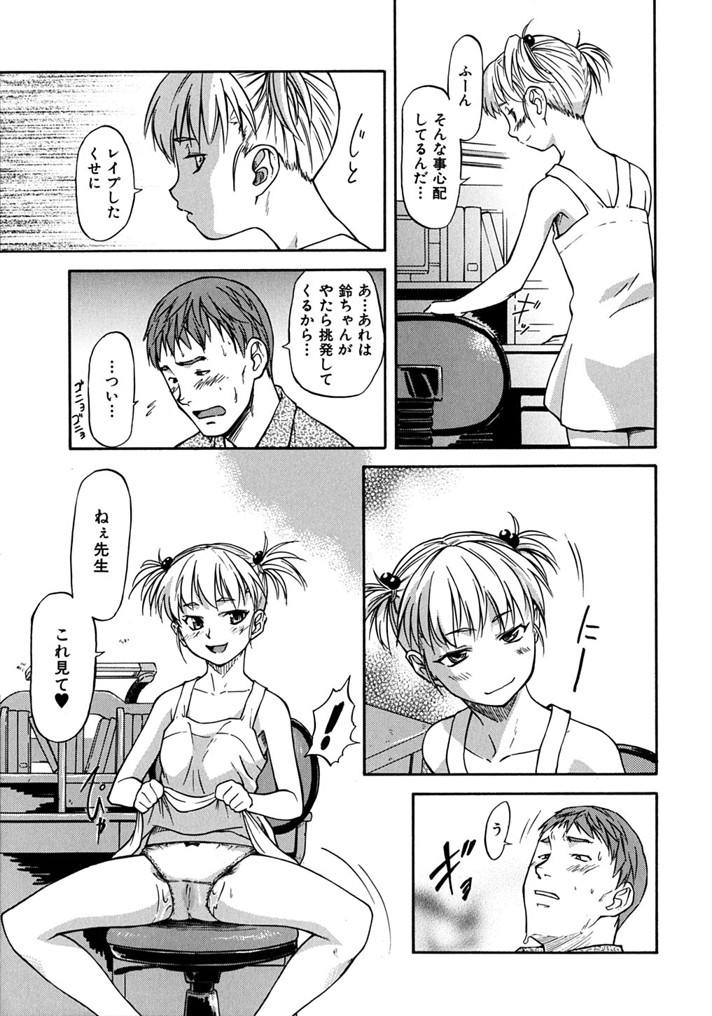 【エロ漫画】【エロ漫画】家庭教師の先生を誘惑しちゃう淫乱ビッチお姉さん…ちんぽの挿入おねだりをしえたまらず生ハメ中出しセックスで絶頂アクメ堕ちしちゃう【流一本：家庭教師の日常】