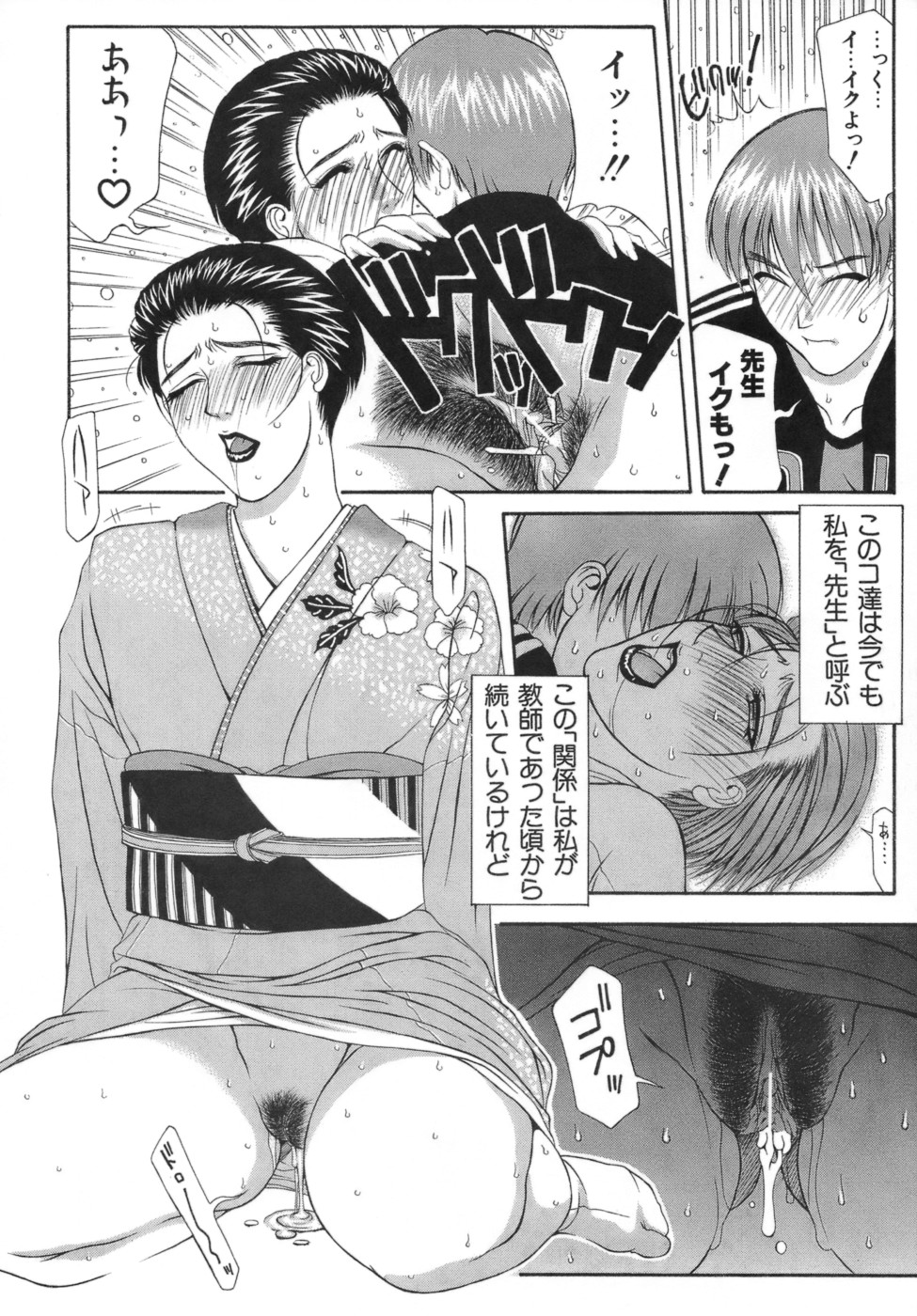 【エロ漫画】【エロ漫画】男子生徒に電話で呼び出され着物で現れた巨乳先生…遅刻した罰としてキスされる巨乳先生は、ラブホテルに向かいセックスをする。【山岡鋼鉄郎：ex.】