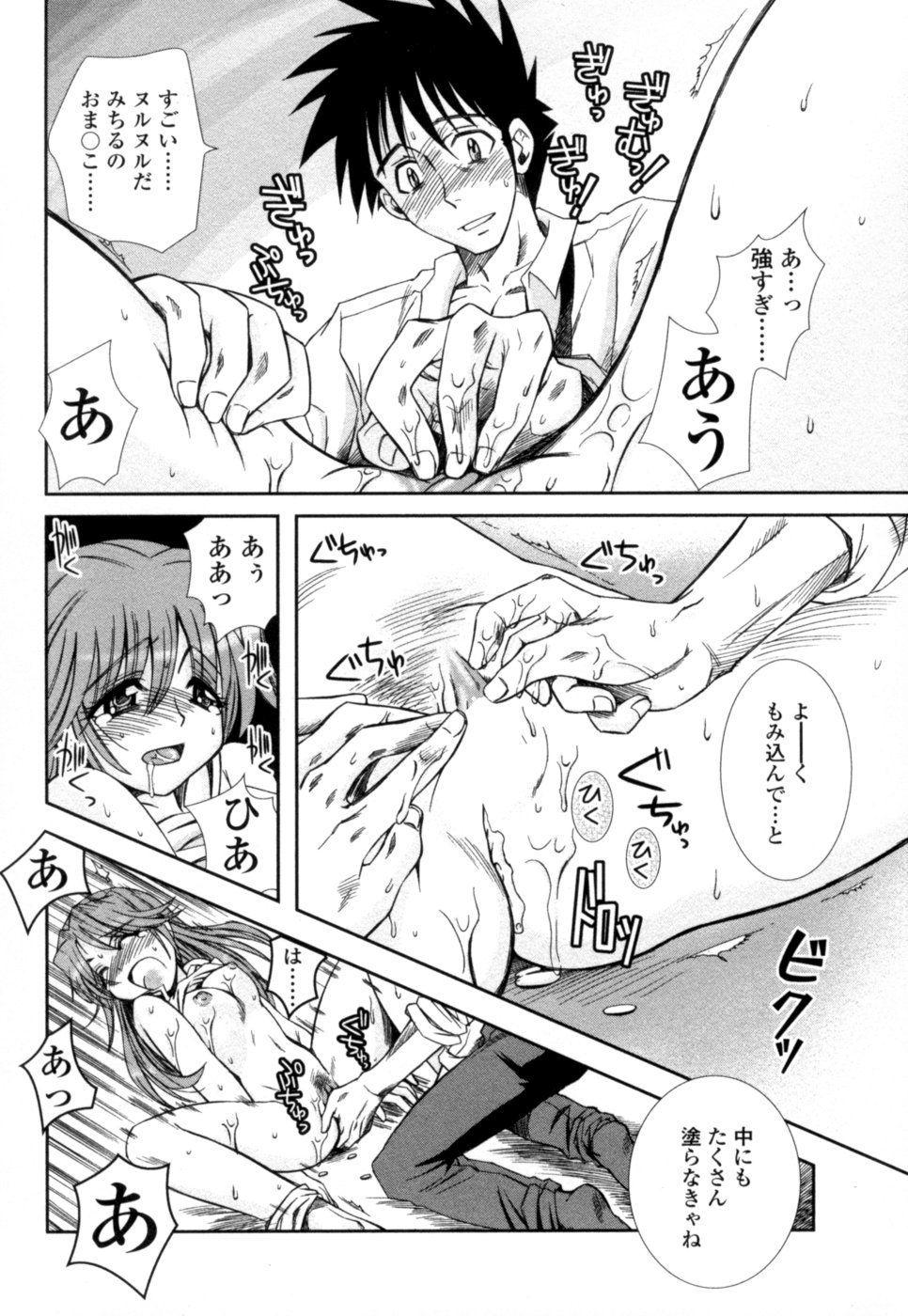 【エロ漫画】【エロ漫画】通販で媚薬を購入してみた巨乳彼女…試しに彼氏に飲ませてみるが効果がなく次に媚薬ローションを使ってみる！【綾乃れな：Touch me Eat me】