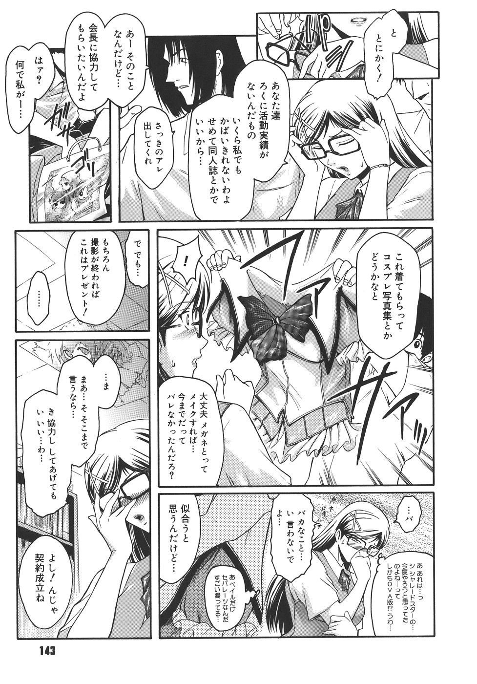 【エロ漫画】【エロ漫画】予算会議に出てこないアニメ研究部に注意しに来た巨乳メガネ委員長JK…コスプレ撮影会を頼まれて協力するも輪姦レイプされちゃう【ここのき奈緒：委員長の撮影会】