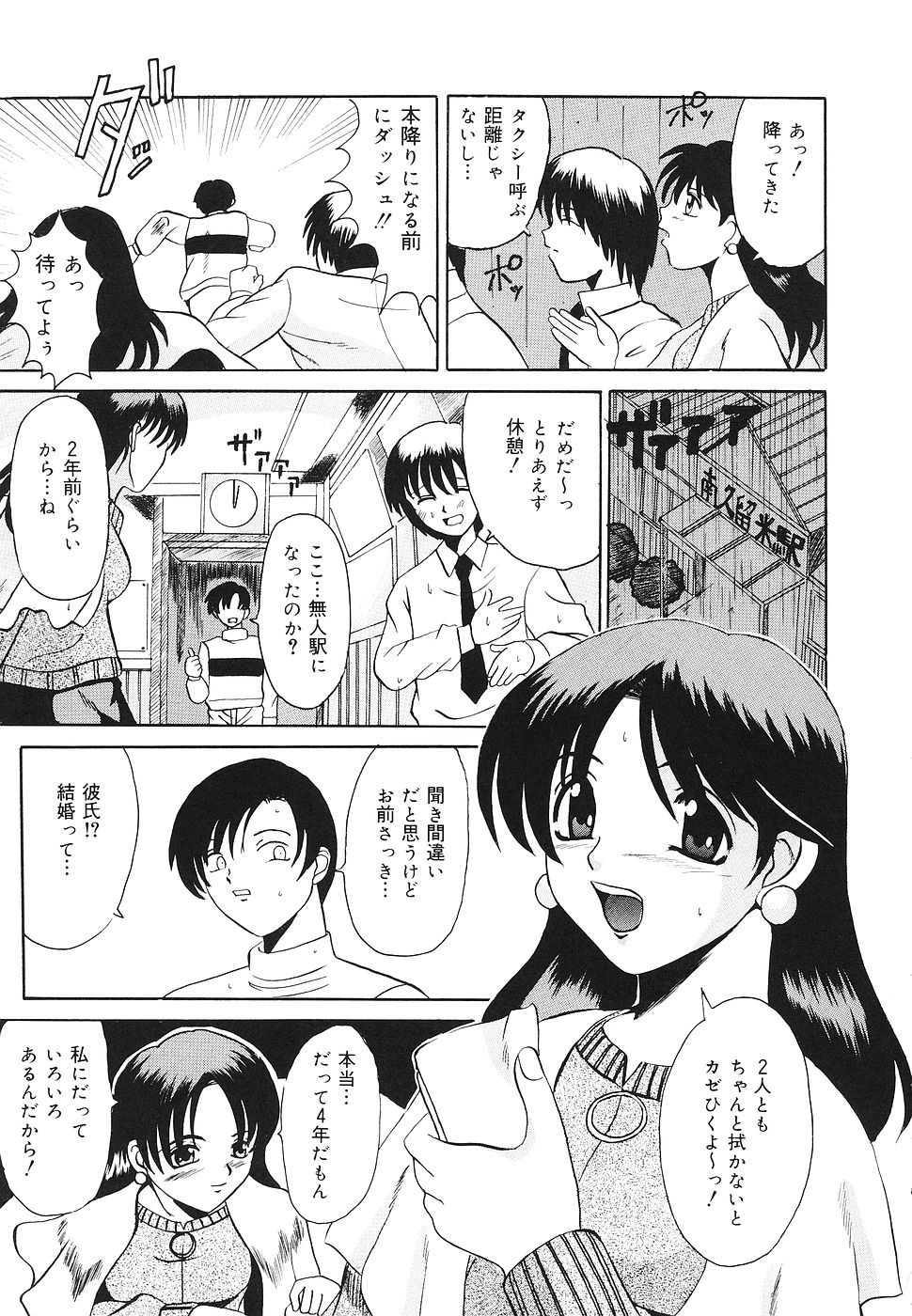 【エロ漫画】【エロ漫画】生意気な幼馴染を拘束して犯しちゃう…手足を縛られたまま生ハメ中出しセックスで絶頂アクメ堕ちしちゃう【高田馬場：スパイダー】