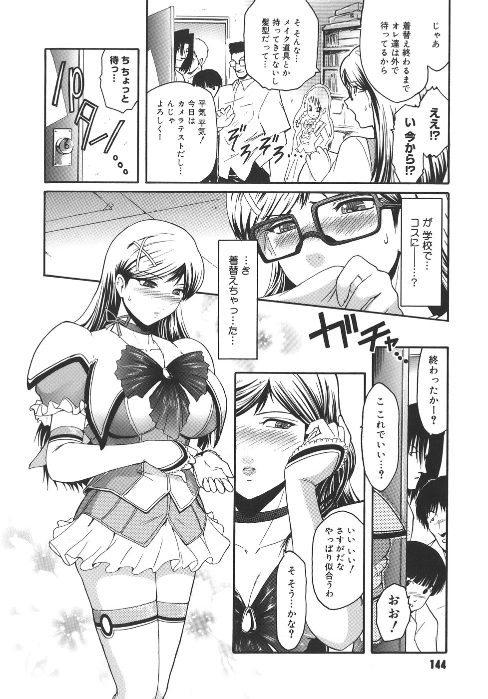 【エロ漫画】【エロ漫画】予算会議に出てこないアニメ研究部に注意しに来た巨乳メガネ委員長JK…コスプレ撮影会を頼まれて協力するも輪姦レイプされちゃう【ここのき奈緒：委員長の撮影会】