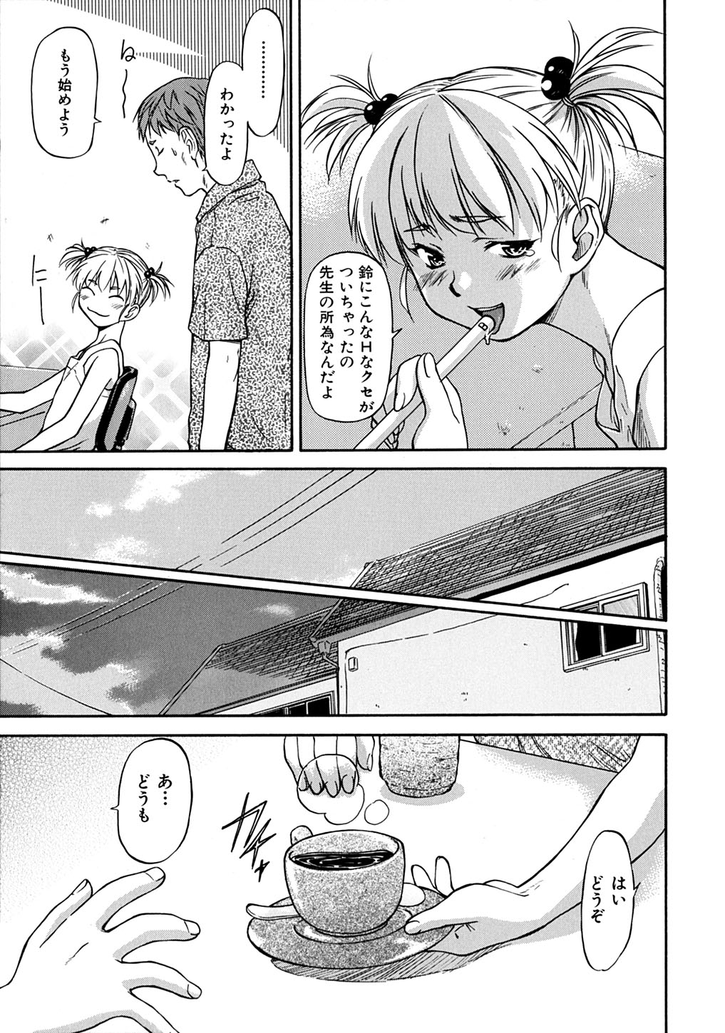 【エロ漫画】【エロ漫画】家庭教師の先生を誘惑しちゃう淫乱ビッチお姉さん…ちんぽの挿入おねだりをしえたまらず生ハメ中出しセックスで絶頂アクメ堕ちしちゃう【流一本：家庭教師の日常】