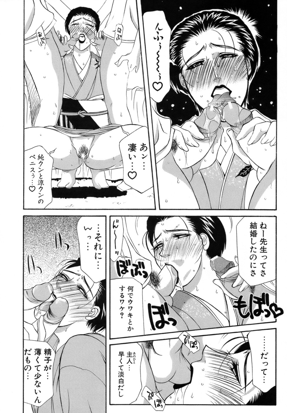 【エロ漫画】【エロ漫画】男子生徒に電話で呼び出され着物で現れた巨乳先生…遅刻した罰としてキスされる巨乳先生は、ラブホテルに向かいセックスをする。【山岡鋼鉄郎：ex.】