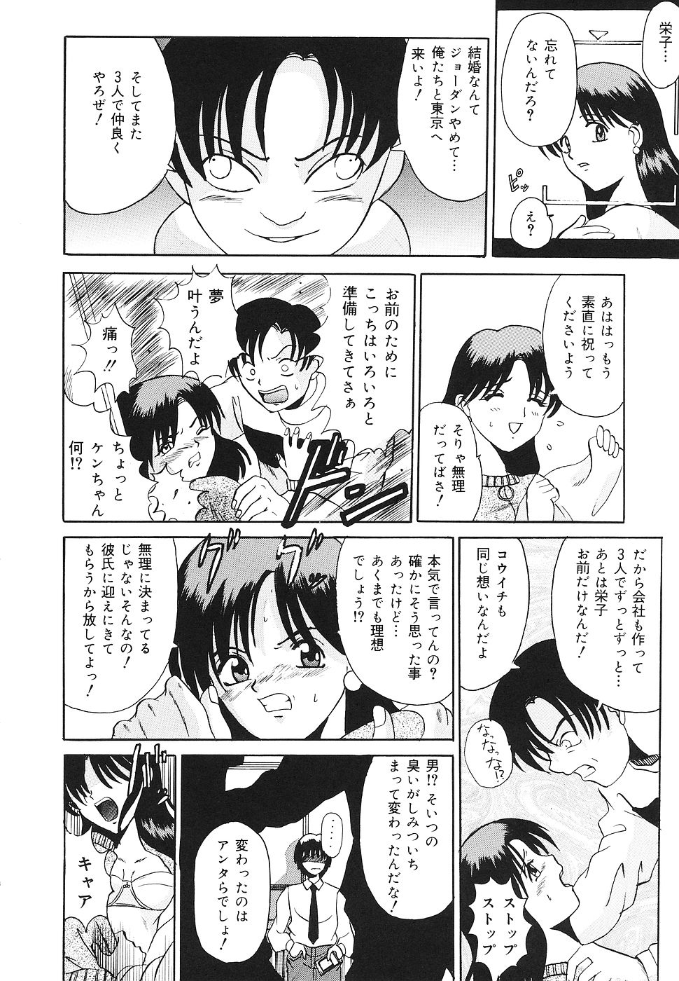 【エロ漫画】【エロ漫画】生意気な幼馴染を拘束して犯しちゃう…手足を縛られたまま生ハメ中出しセックスで絶頂アクメ堕ちしちゃう【高田馬場：スパイダー】