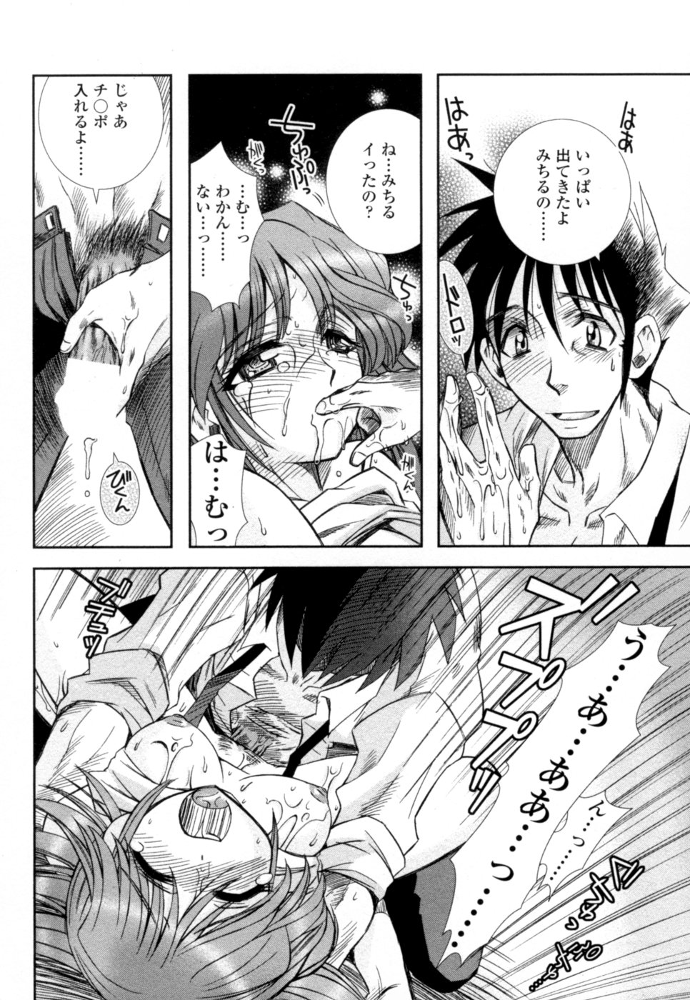 【エロ漫画】【エロ漫画】通販で媚薬を購入してみた巨乳彼女…試しに彼氏に飲ませてみるが効果がなく次に媚薬ローションを使ってみる！【綾乃れな：Touch me Eat me】