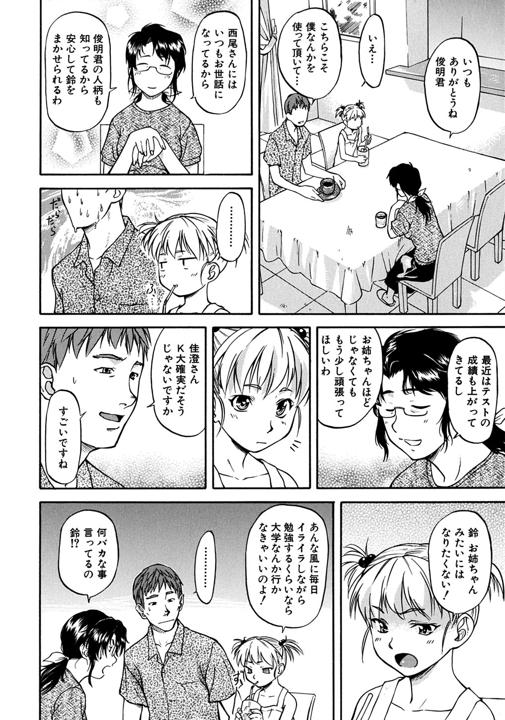 【エロ漫画】【エロ漫画】家庭教師の先生を誘惑しちゃう淫乱ビッチお姉さん…ちんぽの挿入おねだりをしえたまらず生ハメ中出しセックスで絶頂アクメ堕ちしちゃう【流一本：家庭教師の日常】