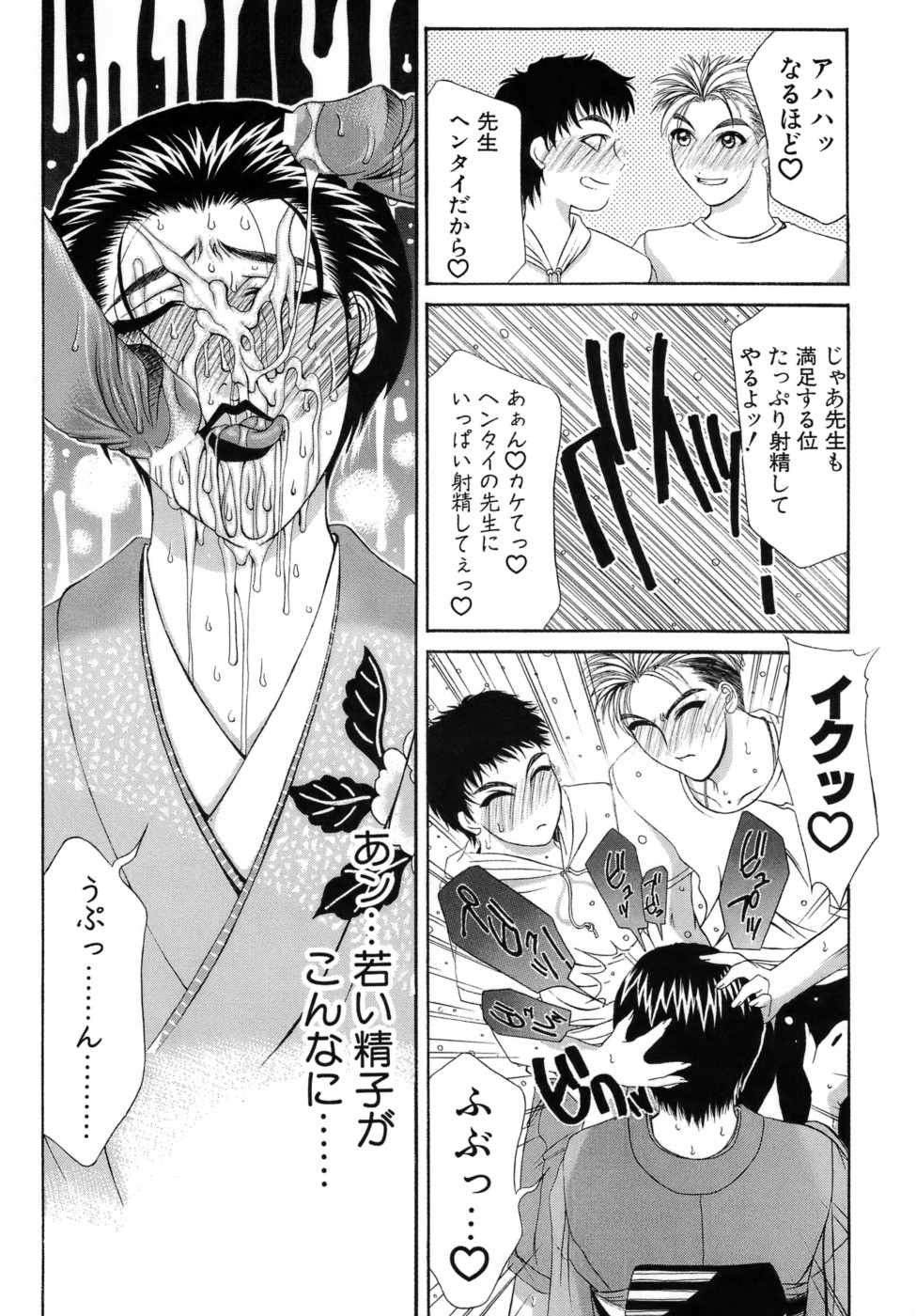 【エロ漫画】【エロ漫画】男子生徒に電話で呼び出され着物で現れた巨乳先生…遅刻した罰としてキスされる巨乳先生は、ラブホテルに向かいセックスをする。【山岡鋼鉄郎：ex.】