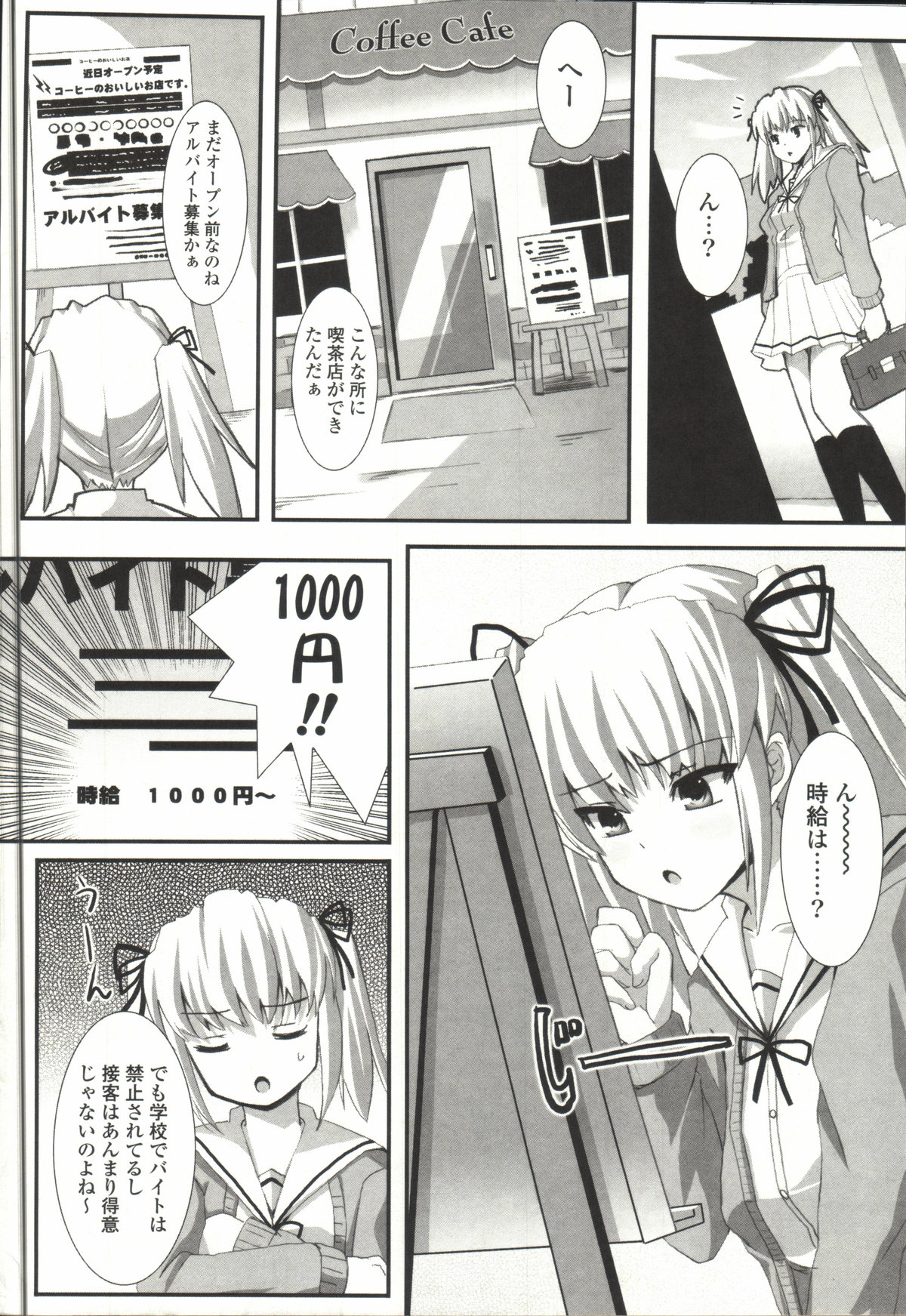 【エロ漫画】【エロ漫画】バイトの面接でエッチな店長にセクハラされちゃうお姉さん…乳首責めやバックで生ハメ中出しセックスしちゃう【しんしん：もうかるばいと!】