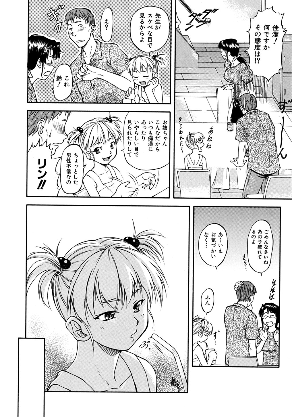 【エロ漫画】【エロ漫画】家庭教師の先生を誘惑しちゃう淫乱ビッチお姉さん…ちんぽの挿入おねだりをしえたまらず生ハメ中出しセックスで絶頂アクメ堕ちしちゃう【流一本：家庭教師の日常】