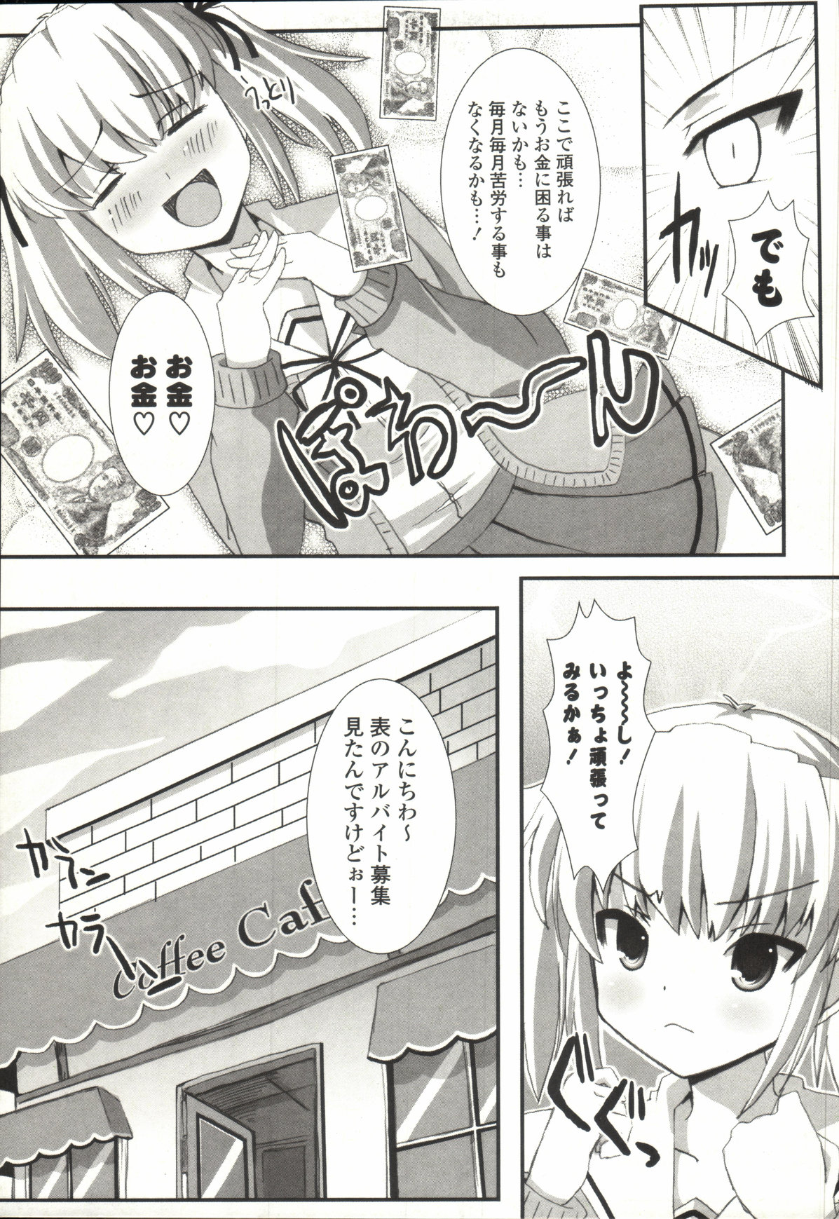【エロ漫画】【エロ漫画】バイトの面接でエッチな店長にセクハラされちゃうお姉さん…乳首責めやバックで生ハメ中出しセックスしちゃう【しんしん：もうかるばいと!】