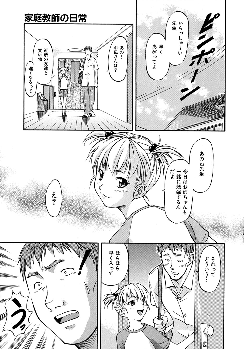 【エロ漫画】【エロ漫画】家庭教師の先生を誘惑しちゃう淫乱ビッチお姉さん…ちんぽの挿入おねだりをしえたまらず生ハメ中出しセックスで絶頂アクメ堕ちしちゃう【流一本：家庭教師の日常】